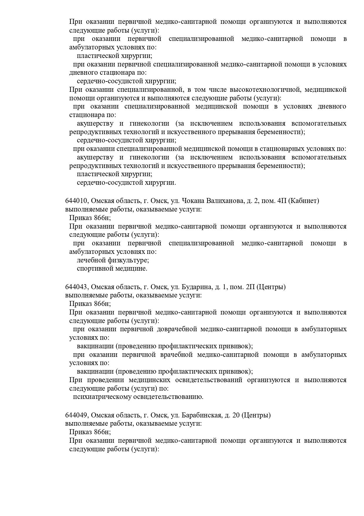 УльтраМед на Чкалова | г. Омск, ул. Чкалова, д. 12 | цены на услуги |  Физиотерапия