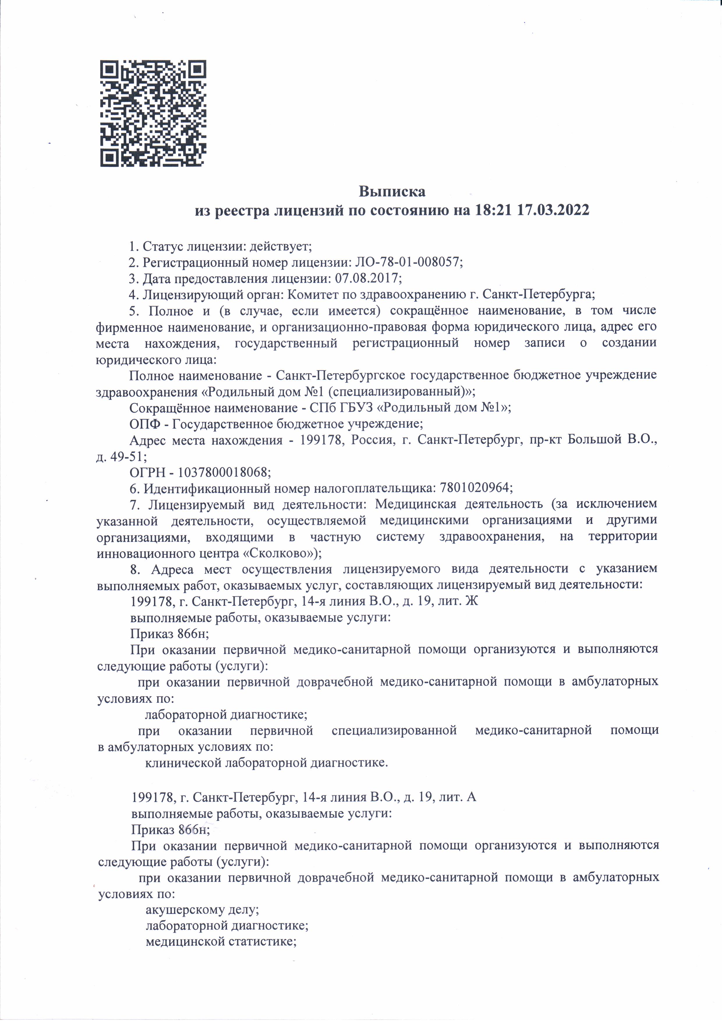 Роддом №1 Санкт-Петербурга на 14-й Линии В.О. | м. Василеостровская |  отзывы, цены