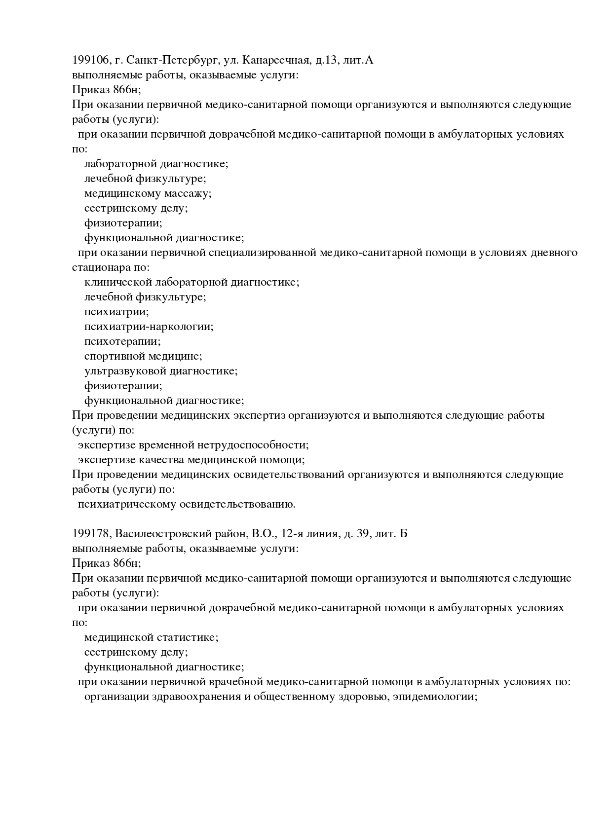 Центр психического здоровья В.О. на 12-й Линии | м. Василеостровская | цены  на услуги | Психиатрия