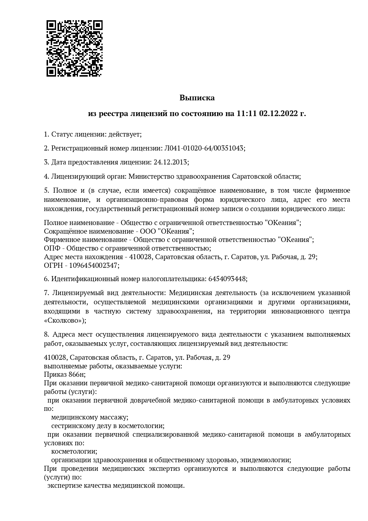 Океания на Рабочей | г. Саратов, ул. Рабочая, д. 29 | отзывы, цены