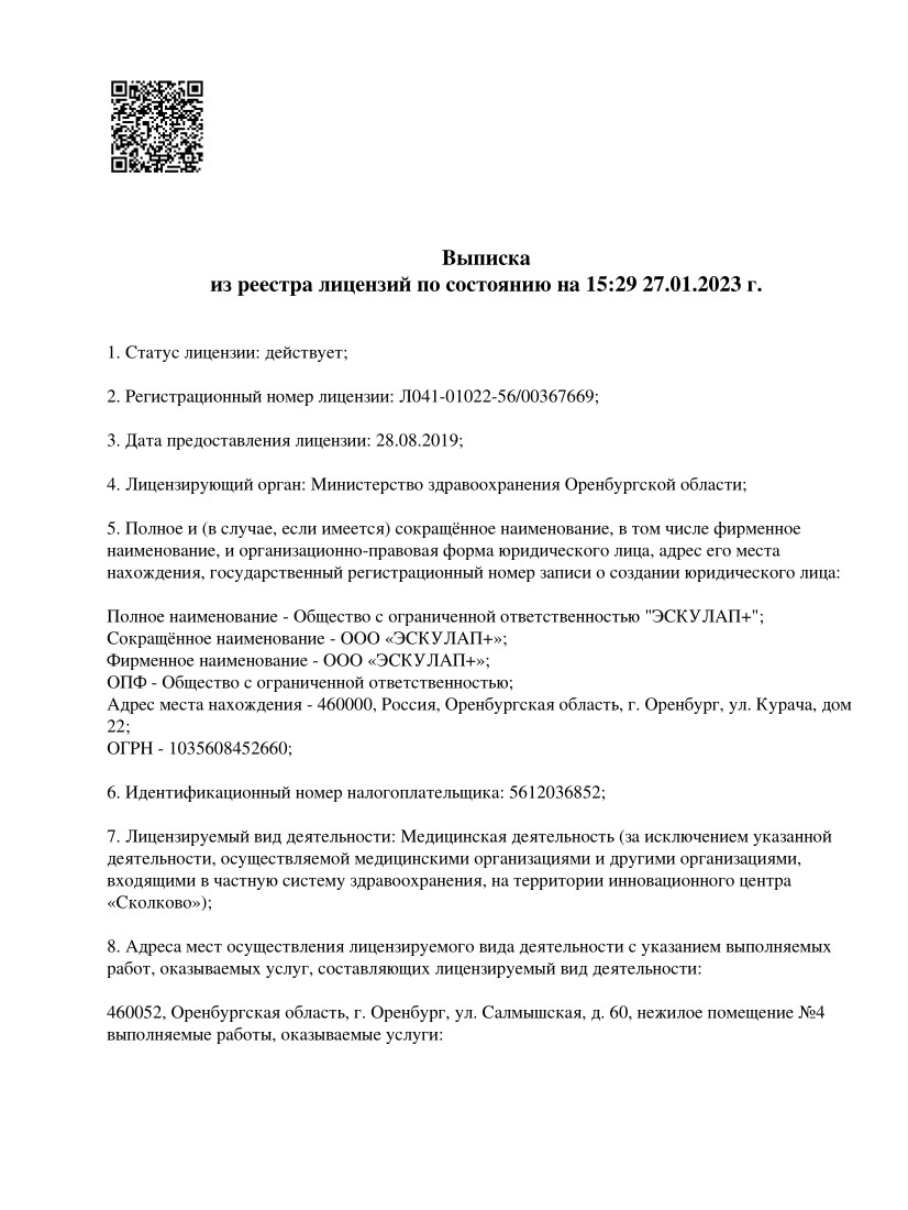 Эскулап+ на Салмышской | г. Оренбург, ул. Салмышская, д. 60 | цены на  услуги | Салоны красоты