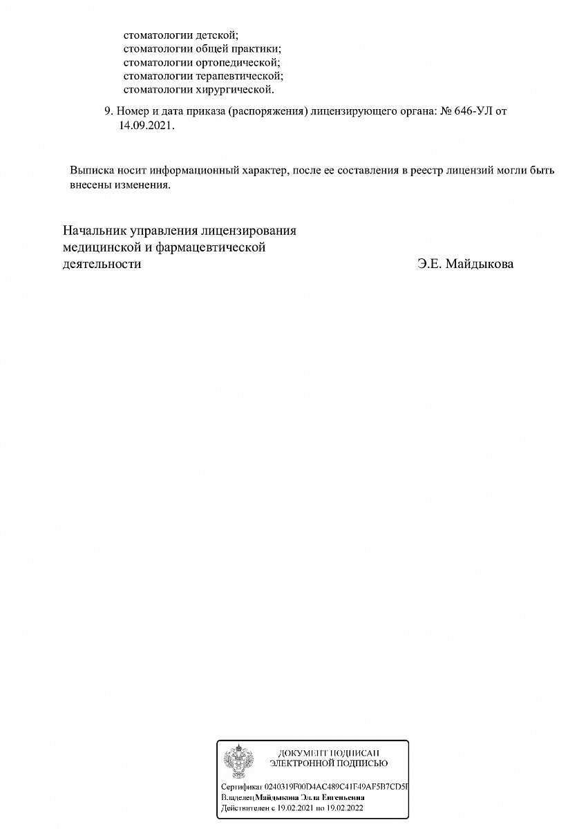 ИннДента в Сергиевом Посаде на 1-й Ударной Армии | м. Медведково | отзывы,  цены