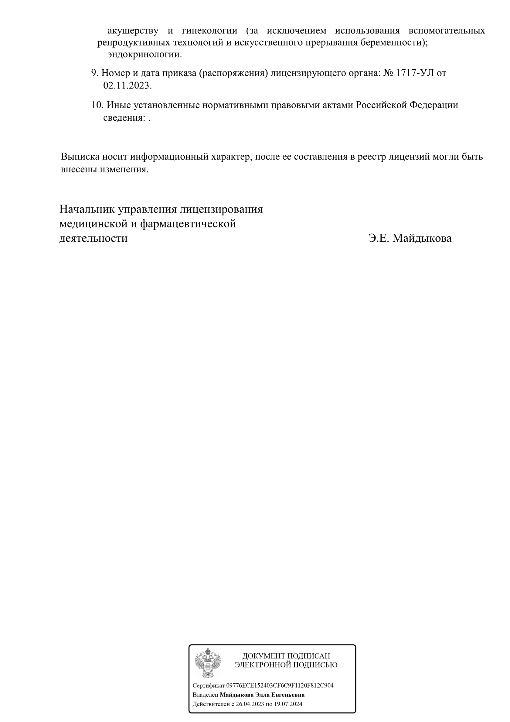 Дев-Медикал в Химках на Молодежной | м. Планерная | отзывы, цены