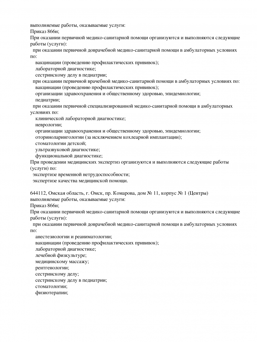 ДМЦ До 16-ти на проспекте Комарова | г. Омск, пр-т Комарова, д. 11, корп. 1  | цены на услуги | Эндокринология