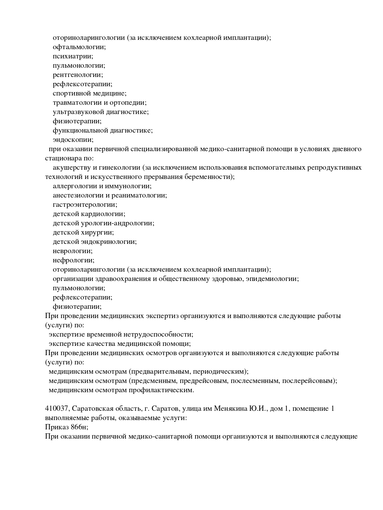 Первый Детский Медицинский Центр на Менякина | г. Саратов, ул. Менякина, д.  1 | врачи