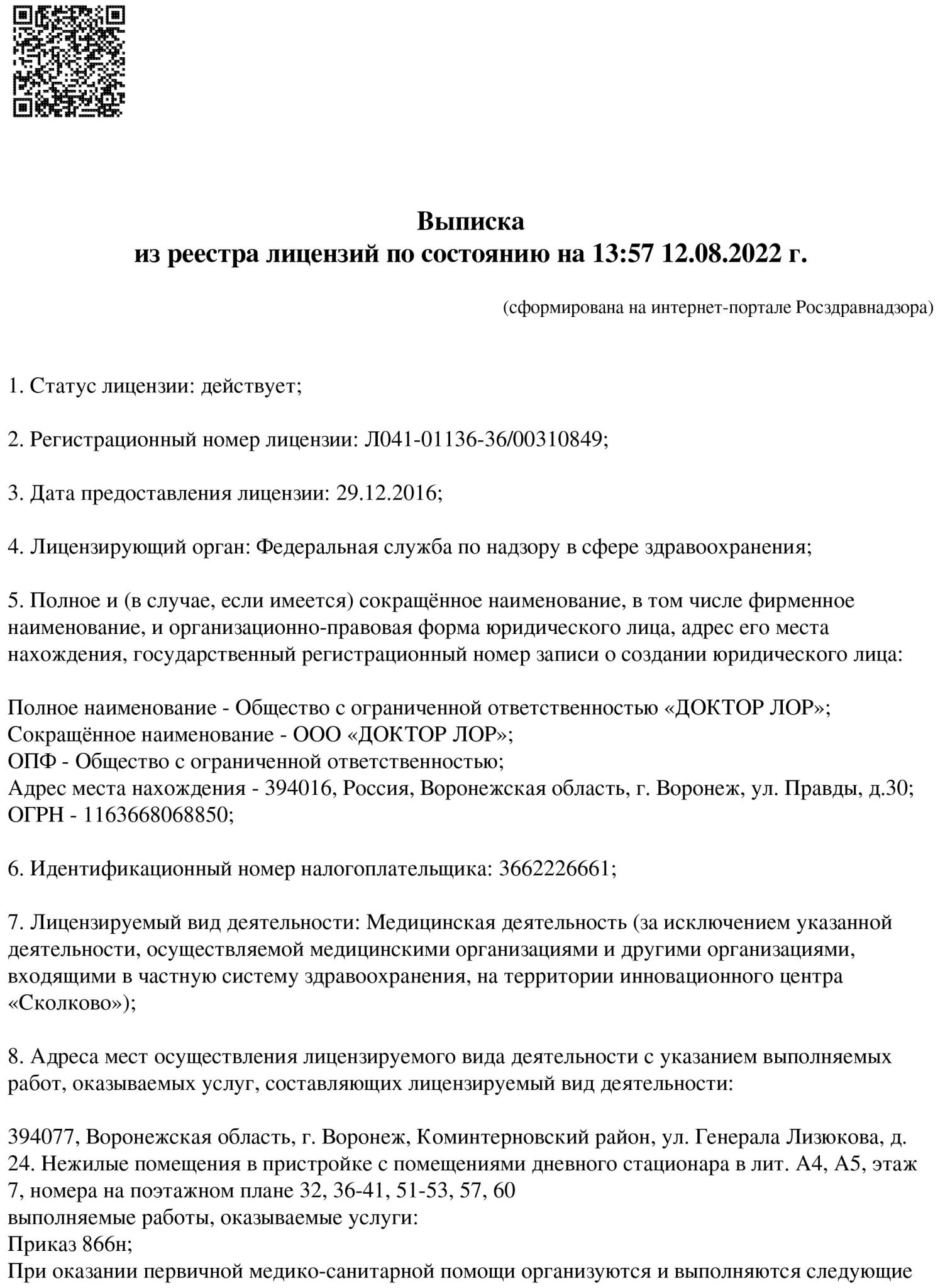 МЦ Доктор ЛОР на Генерала Лизюкова | г. Воронеж, ул. Генерала Лизюкова, д.  24 | отзывы, цены