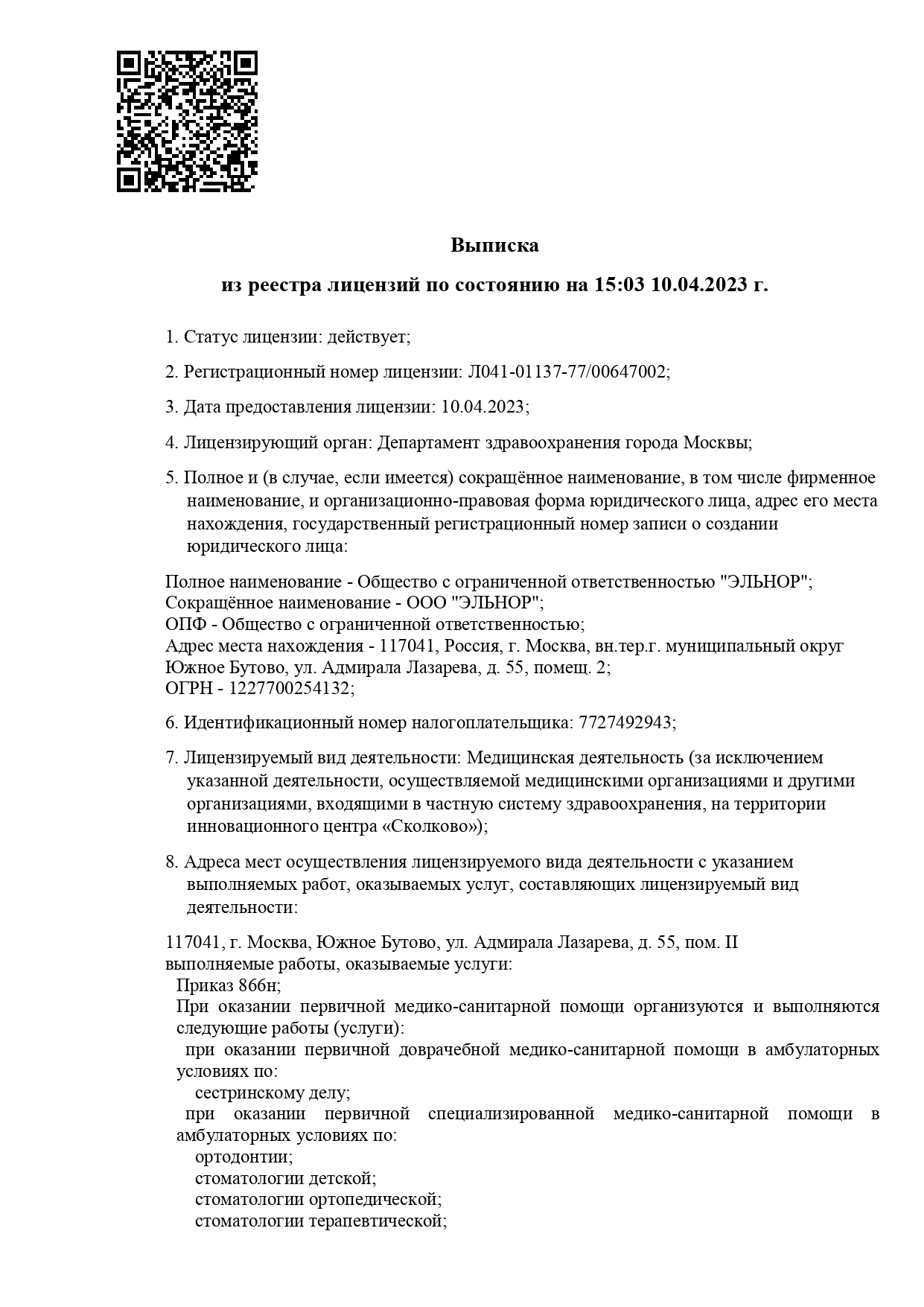 Эльнор Медикал на Адмирала Лазарева | м. Бунинская аллея | цены на услуги