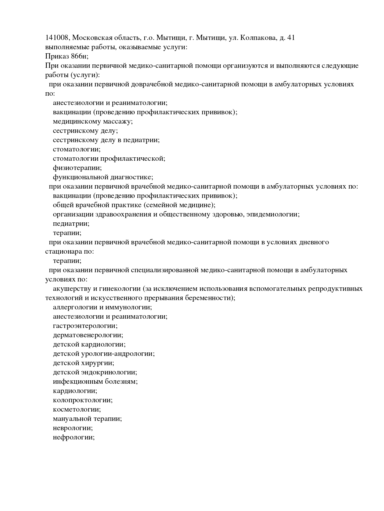 Семейная поликлиника №5 в Мытищах на Колпакова | м. Медведково | отзывы,  цены