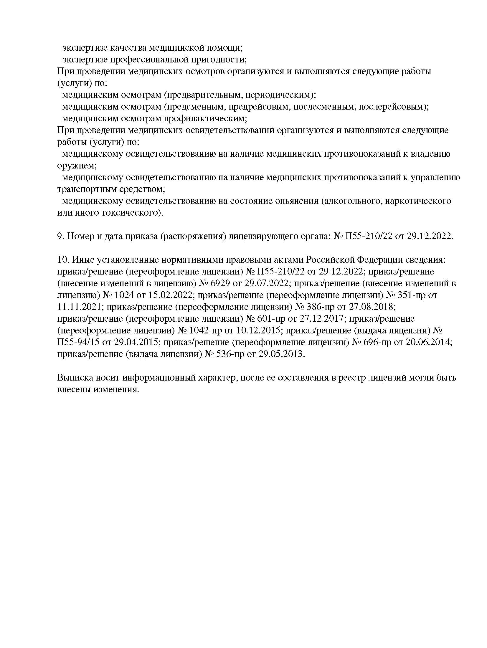 Диагностический центр на Суворова | г. Омск, ул. Суворова, д. 112 | отзывы,  цены