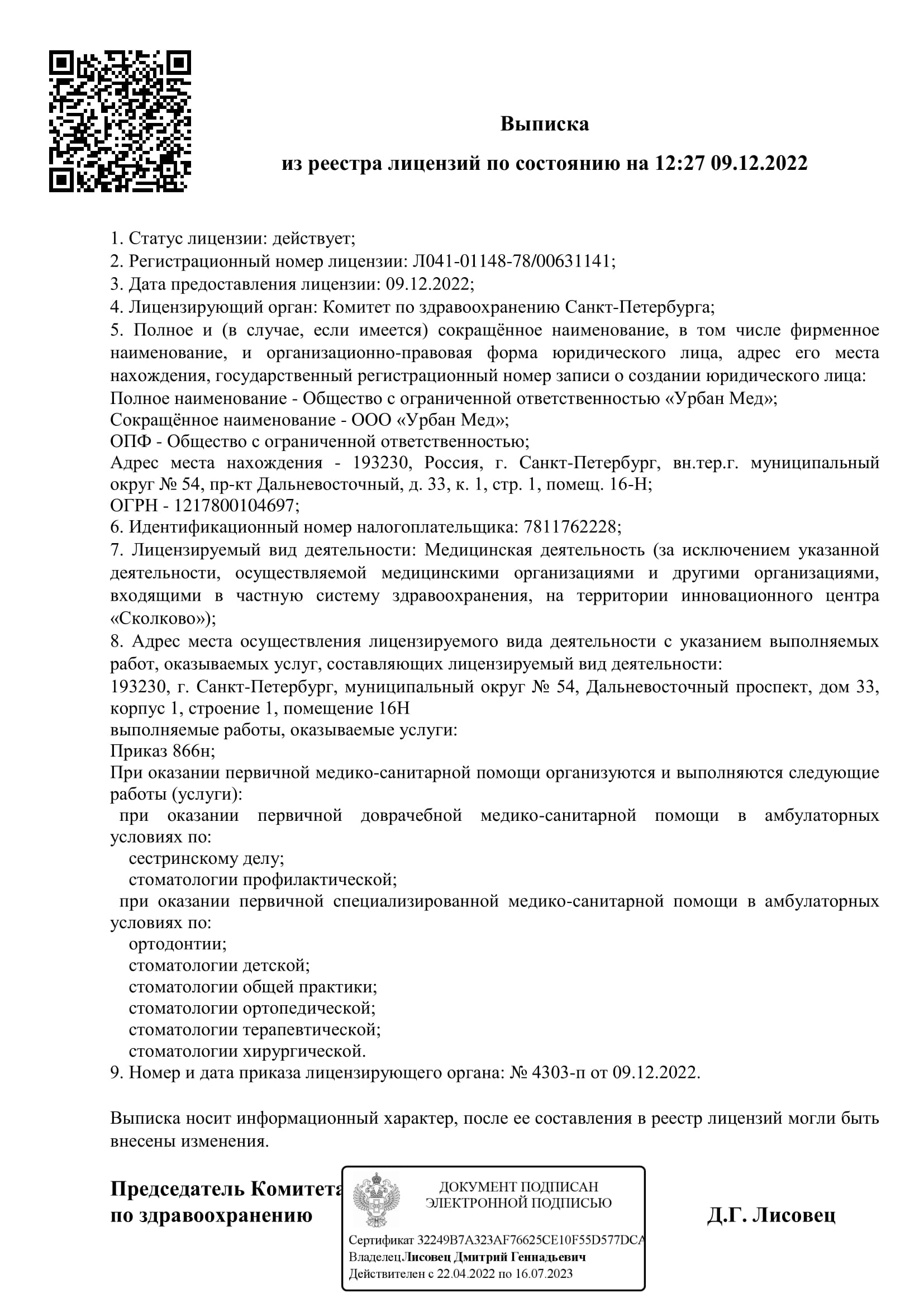 Урбан Мед на Дальневосточном проспекте | м. Улица Дыбенко | отзывы, цены