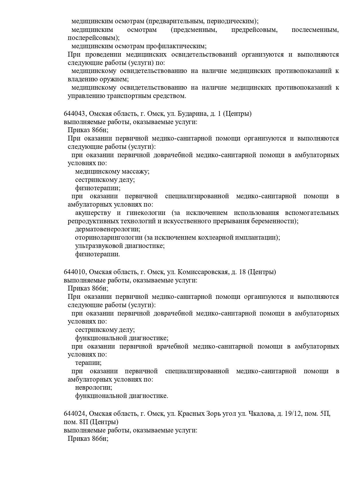 УльтраМед на Чкалова | г. Омск, ул. Чкалова, д. 12 | цены на услуги |  Физиотерапия