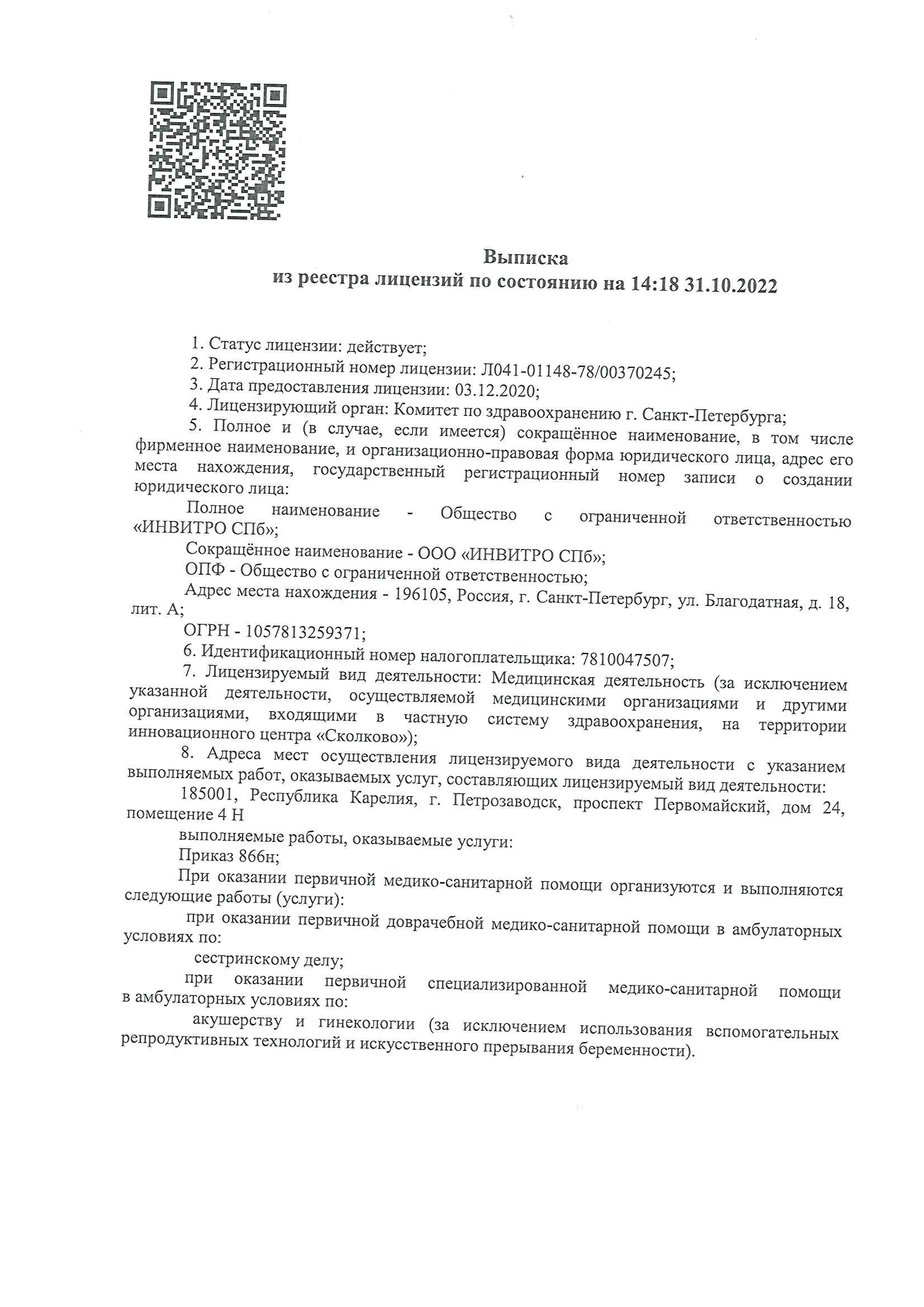 ИНВИТРО на Петергофском шоссе | м. Проспект Ветеранов | цены на услуги |  Урология