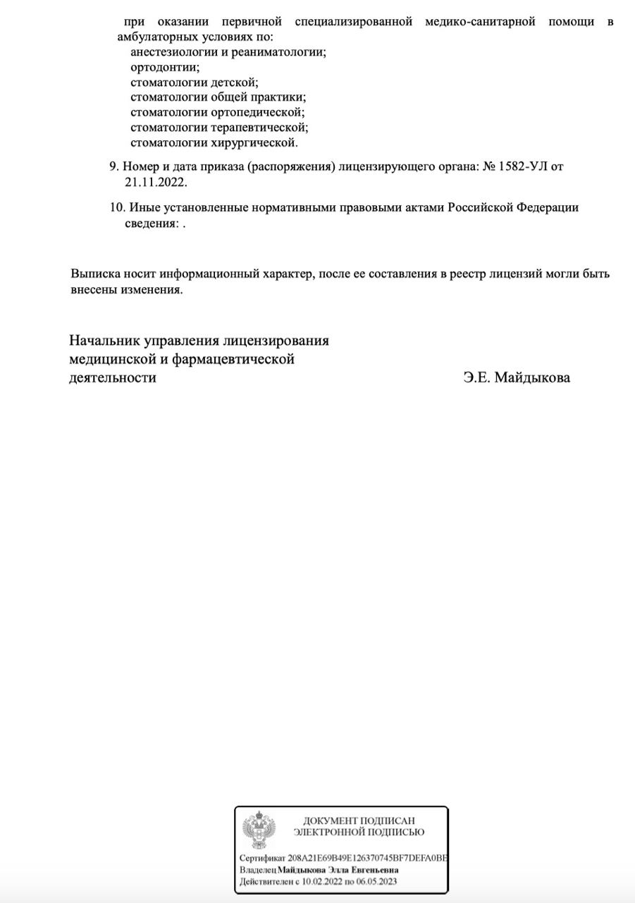 Стоматология Бело в Одинцово на Говорова | м. Парк Победы | отзывы, цены