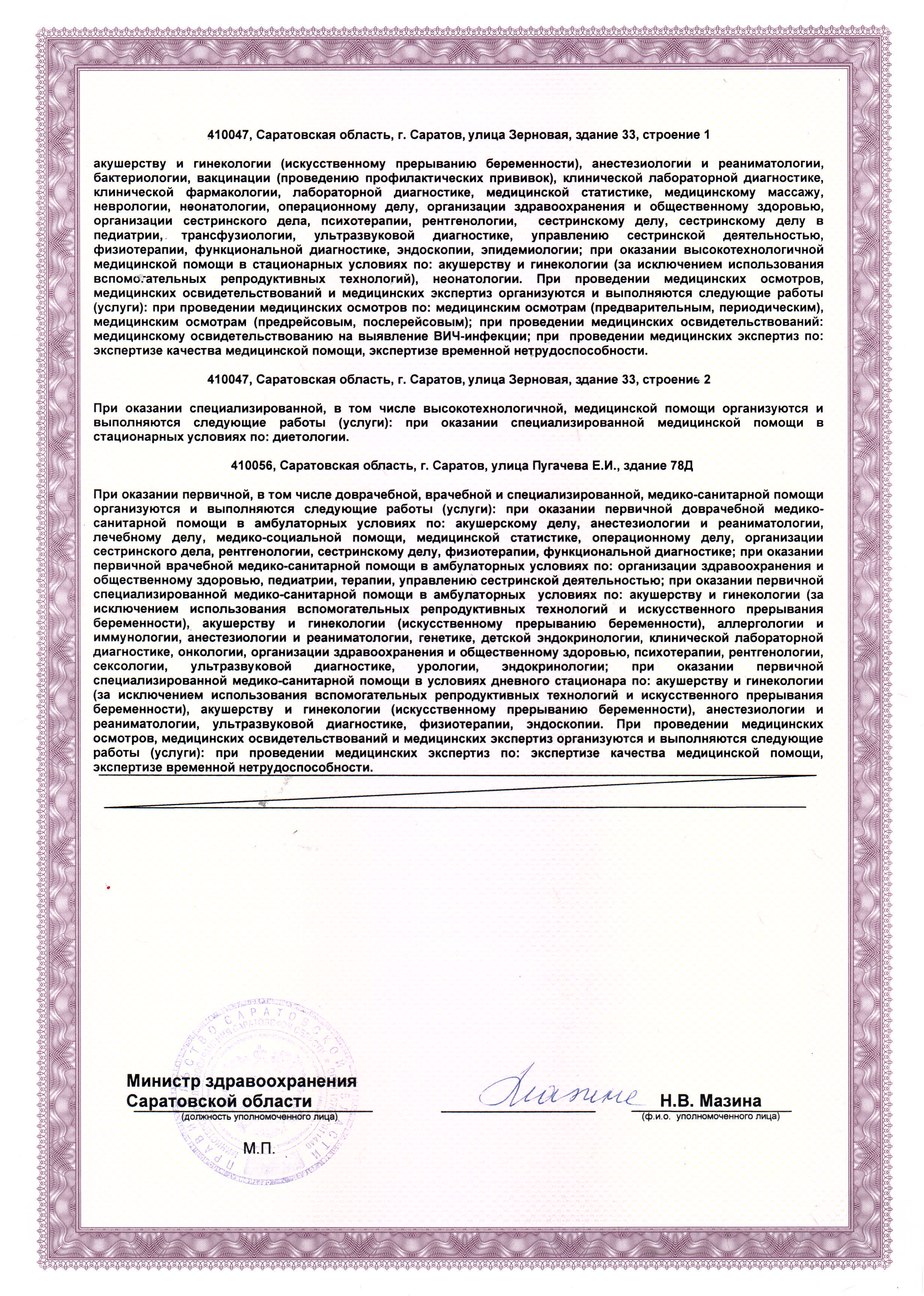 Центр Планирования Семьи на Пугачёва | г. Саратов, ул. Пугачёва, д. 78 |  отзывы, цены