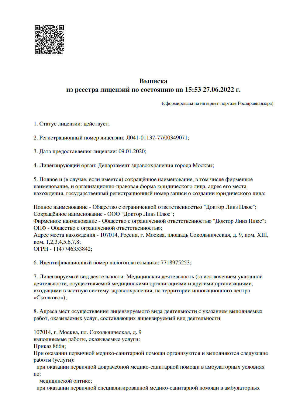 Доктор Линз Плюс на Сокольнической площади | м. Сокольники | отзывы, цены