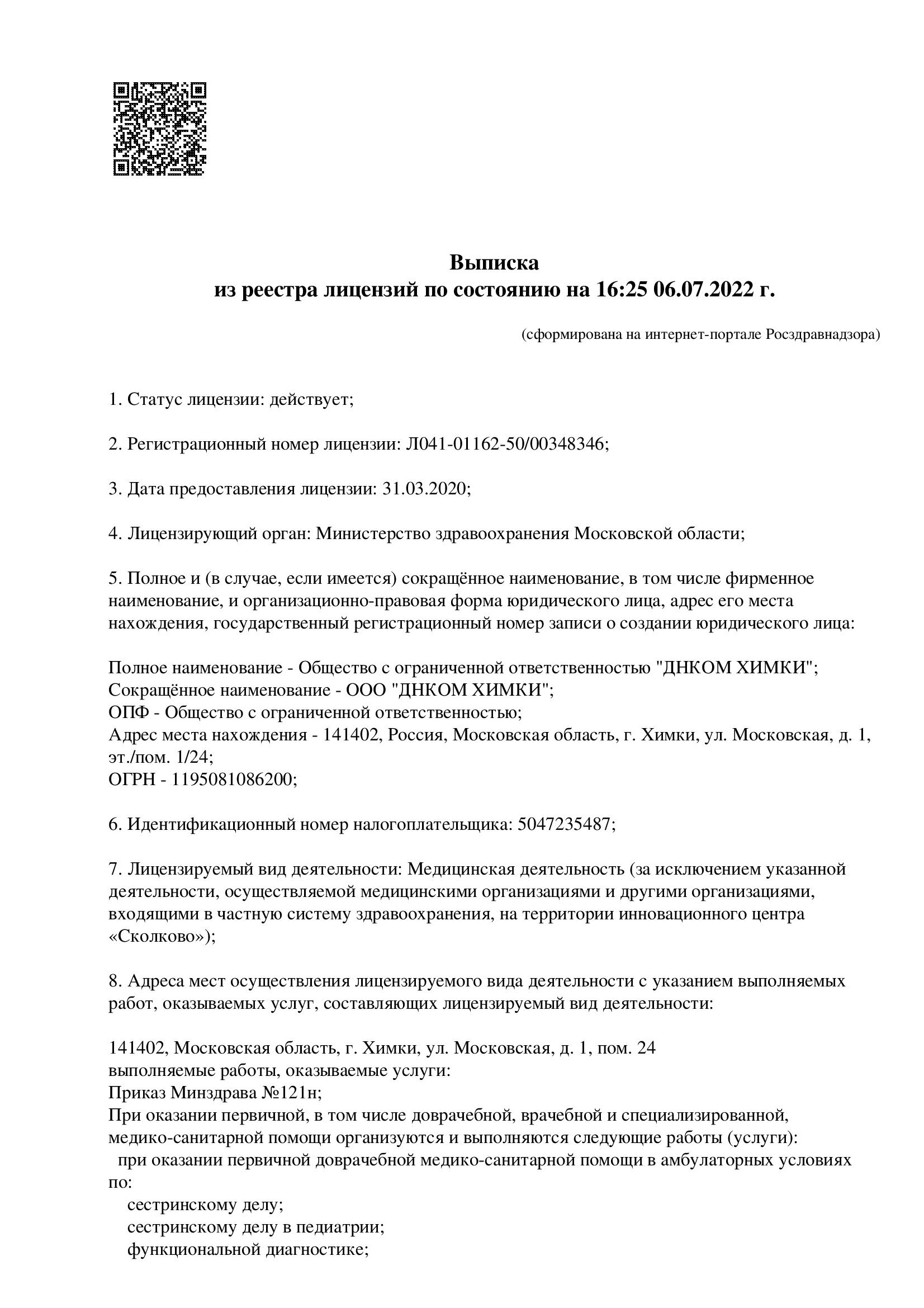 ДНКОМ в Химках на Московской | м. Ховрино | отзывы, цены