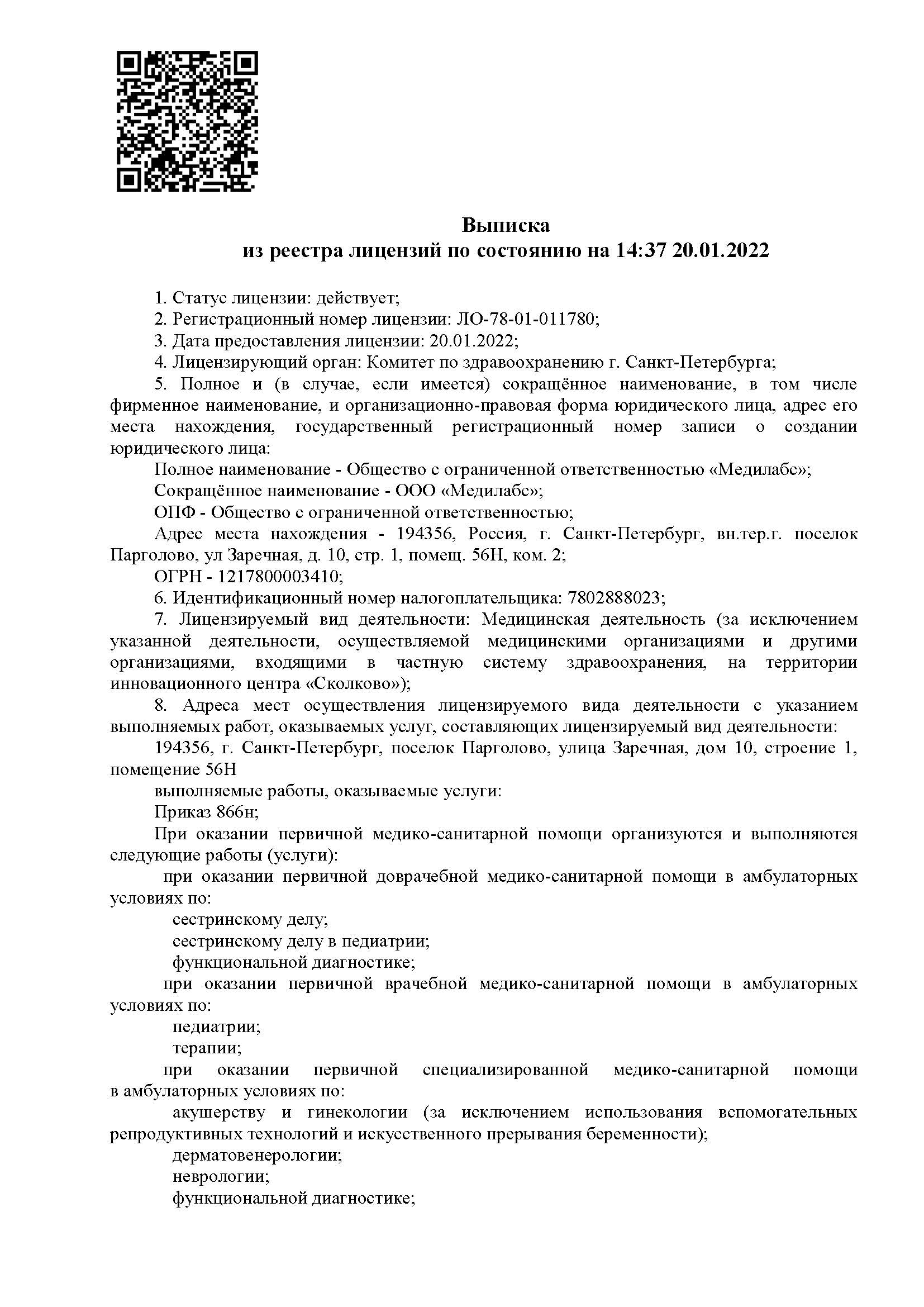 РуКлиника в Кудрово на Пражской | м. Улица Дыбенко | цены на услуги |  Терапия