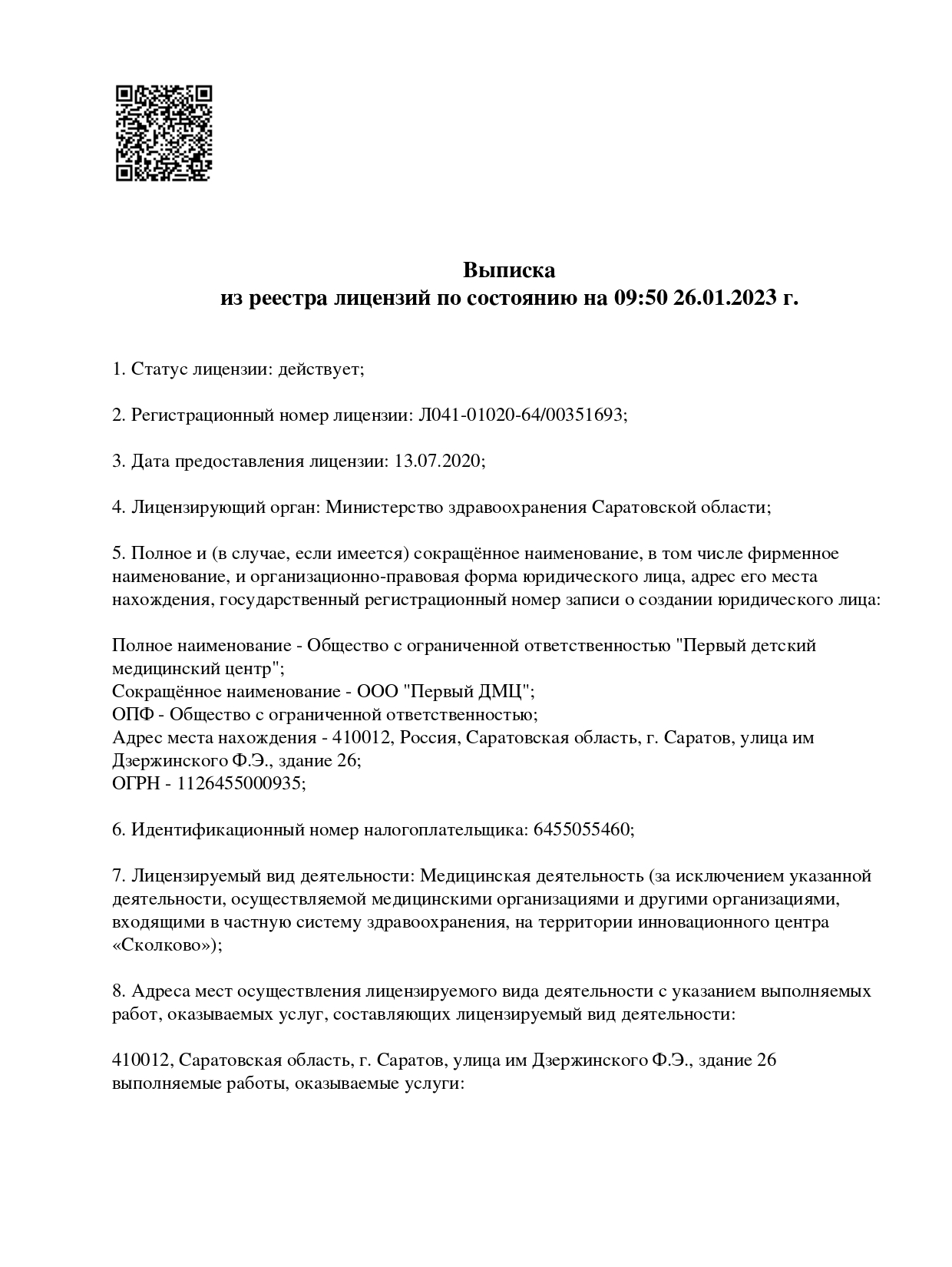 Первый Детский Медицинский Центр на Дзержинского | г. Саратов, ул.  Дзержинского, д. 26 | отзывы, цены