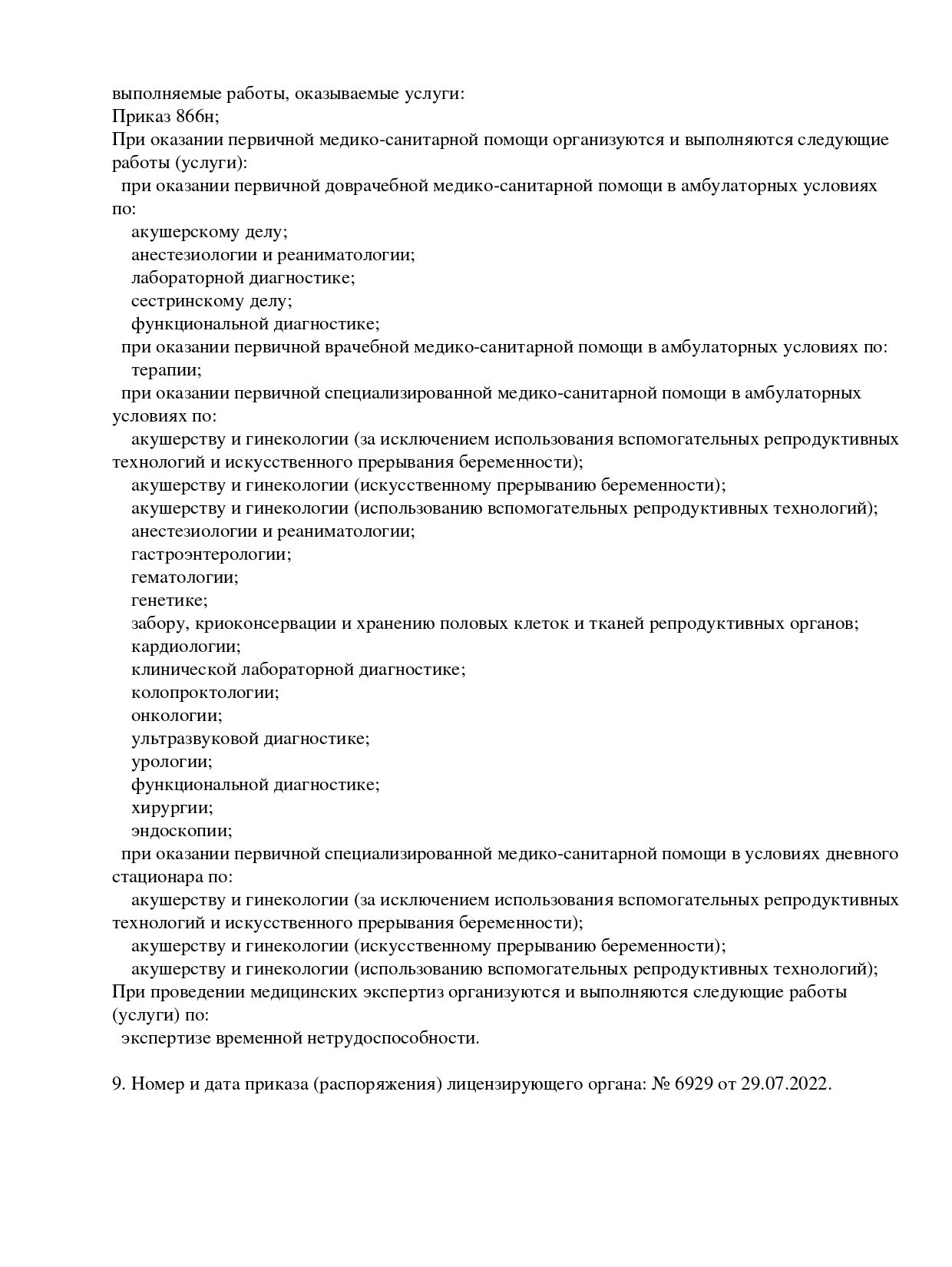 Клиника 9 в Жуковском | Московская область, г. Жуковский, ул. Лесная, д. 1  | цены на услуги | Онкология