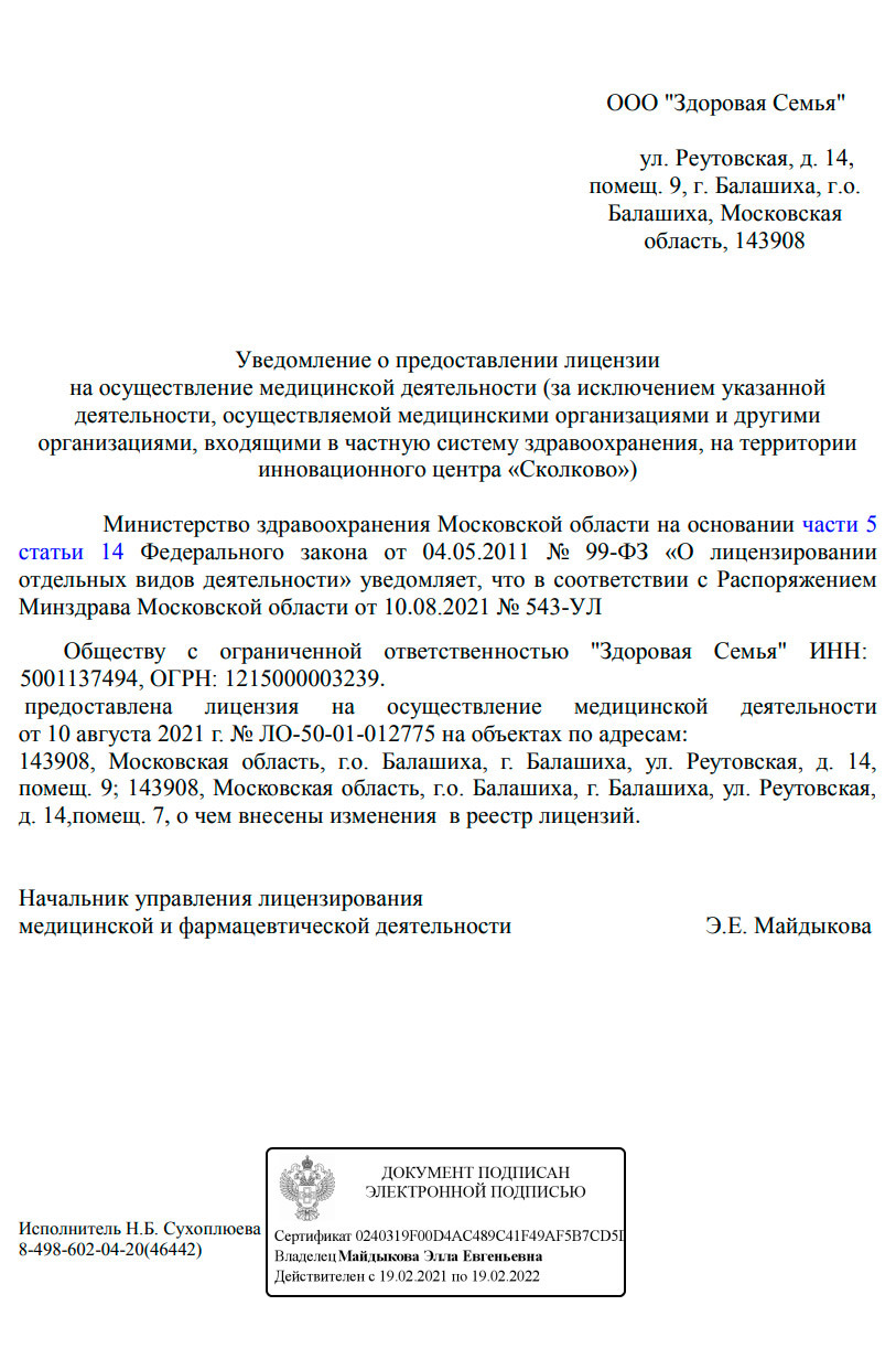 Здоровая Семья в Балашихе | м. Новогиреево | отзывы, цены