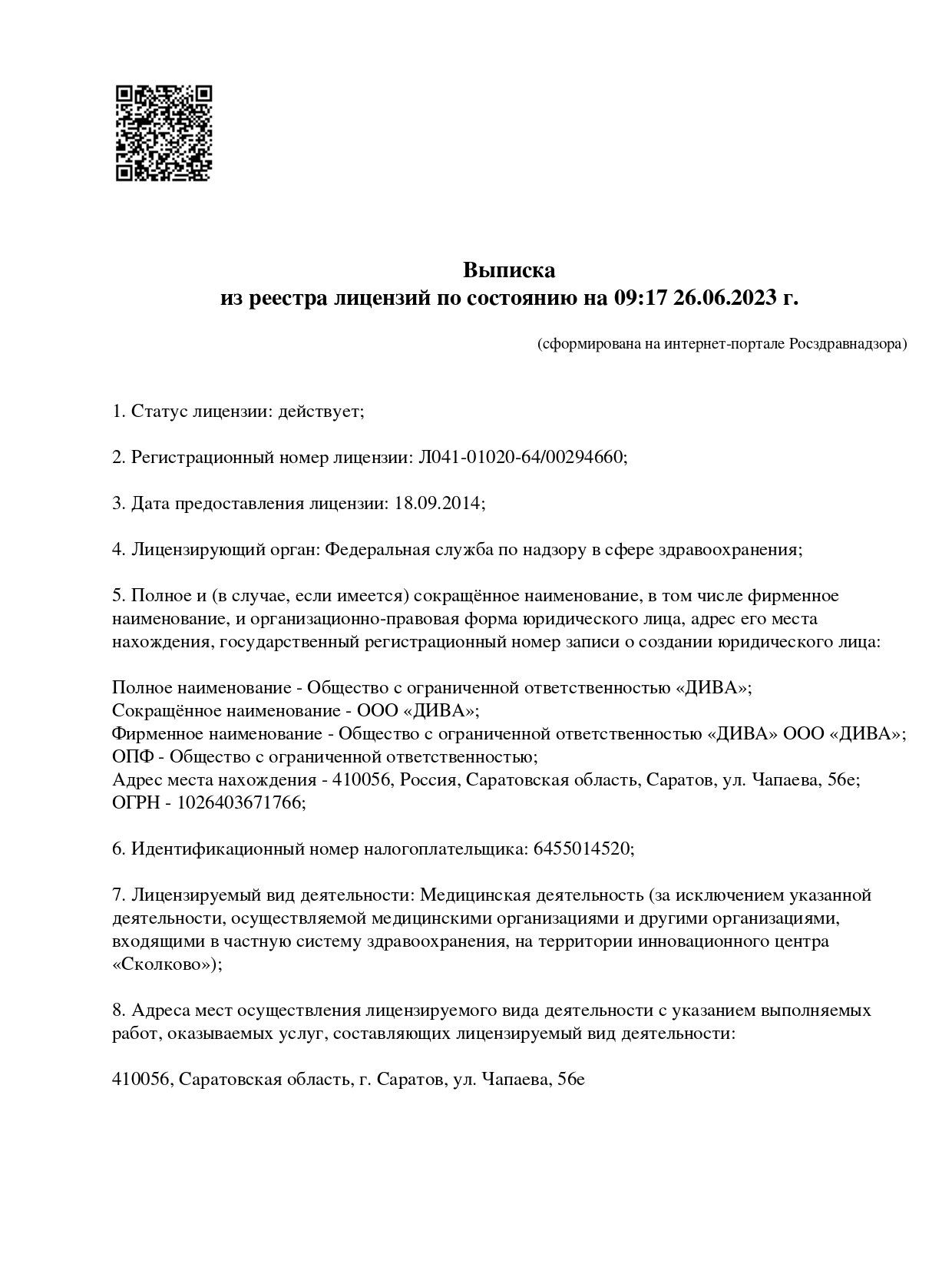 Косметология Дива на Чапаева | г. Саратов, ул. Чапаева, д. 56 | отзывы, цены