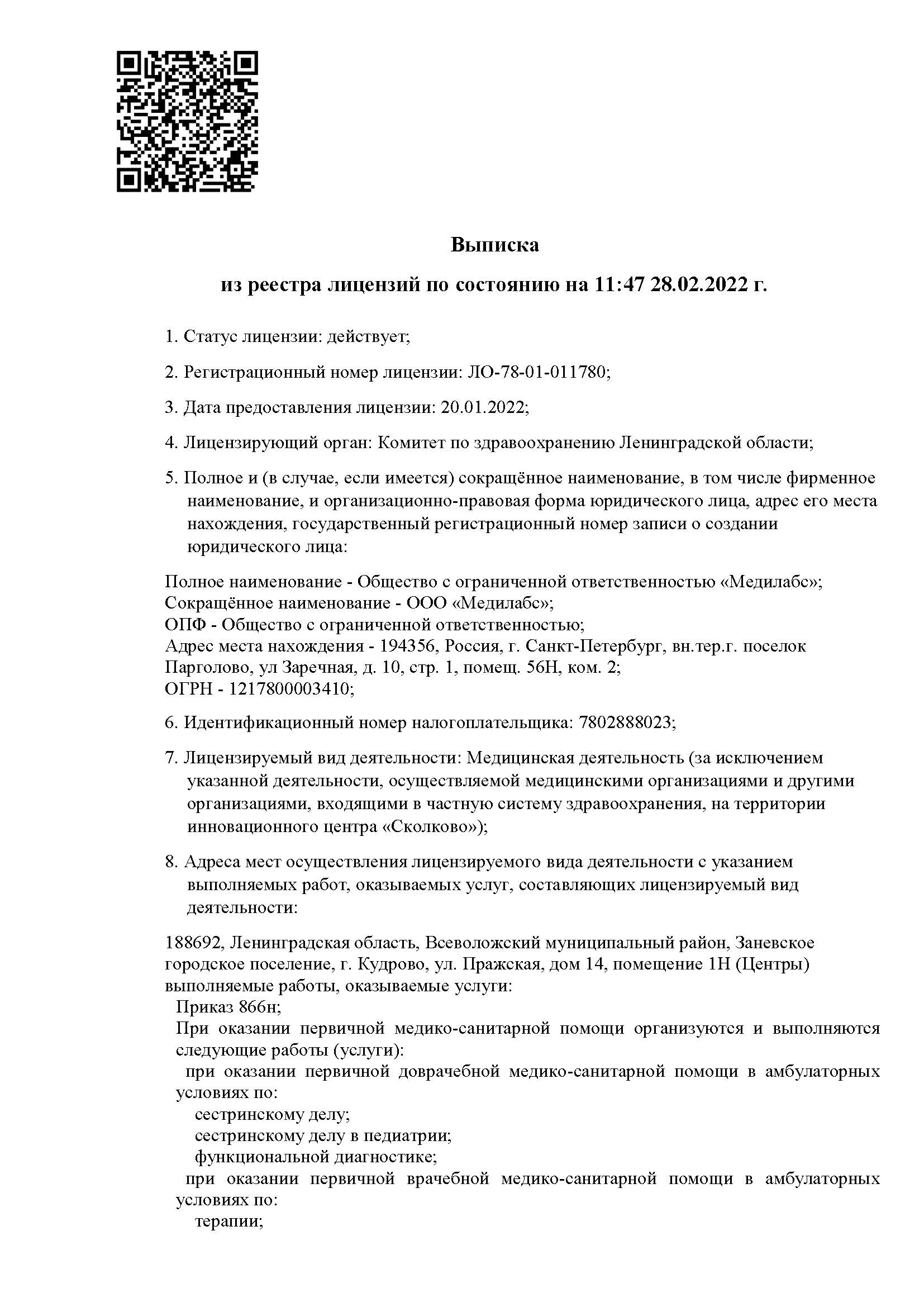 РуКлиника в Мурино на Воронцовском бульваре | м. Девяткино | цены на услуги  | Консультации