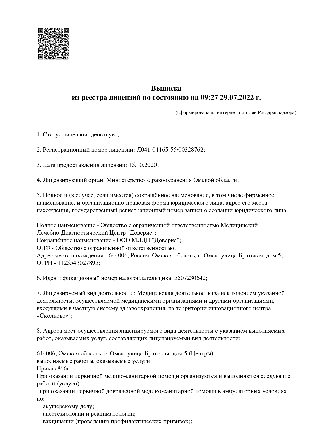 СитиМед на Братской | г. Омск, ул. Братская, д. 5 | цены на услуги |  Диагностика