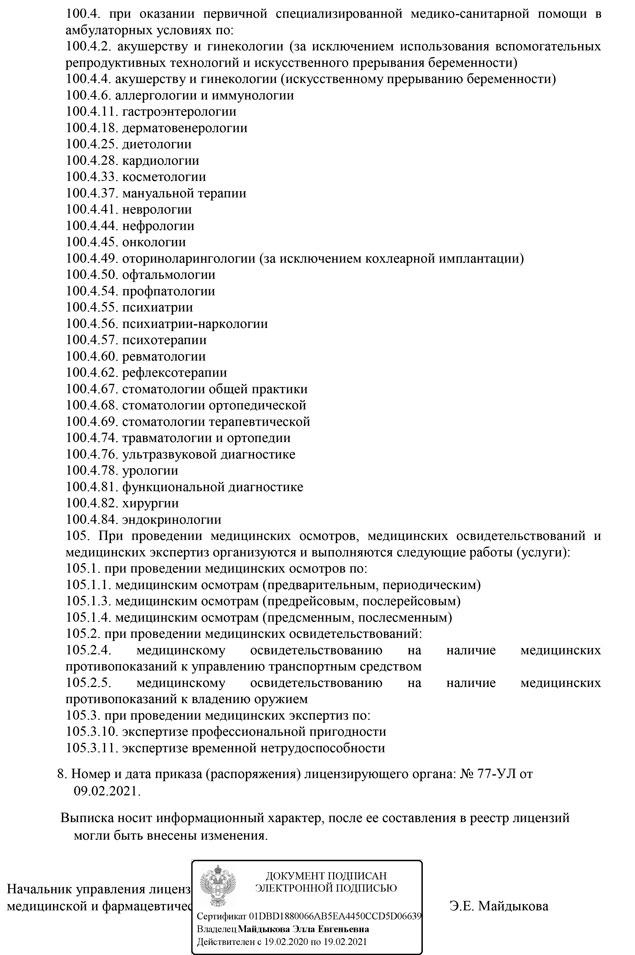 Дорсуммед жуковский дугина. Дорсуммед Жуковский медицинский центр. Дорсуммед Жуковский медицинский центр акции.