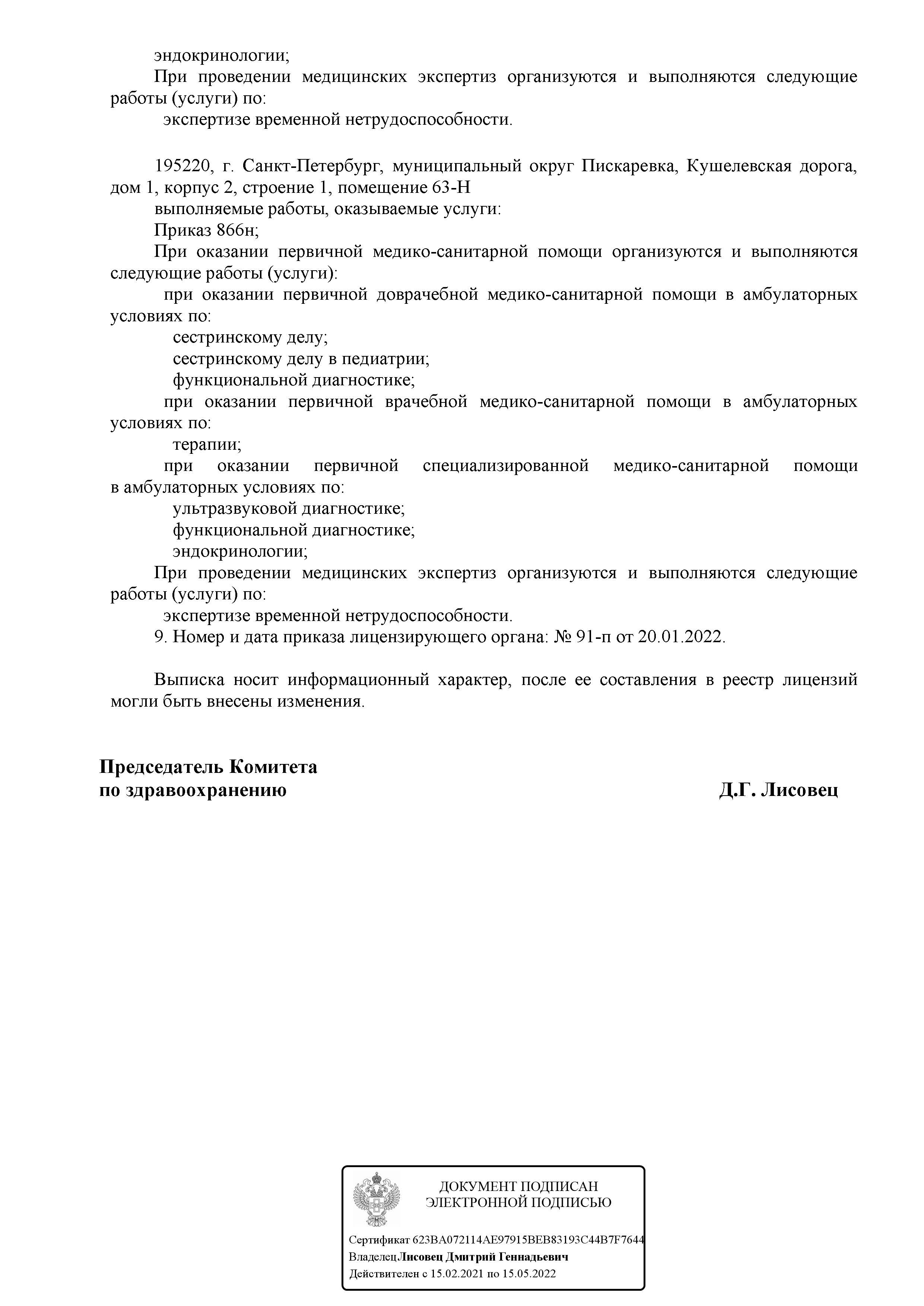 РуКлиника в Кудрово на Пражской | м. Улица Дыбенко | цены на услуги |  Терапия