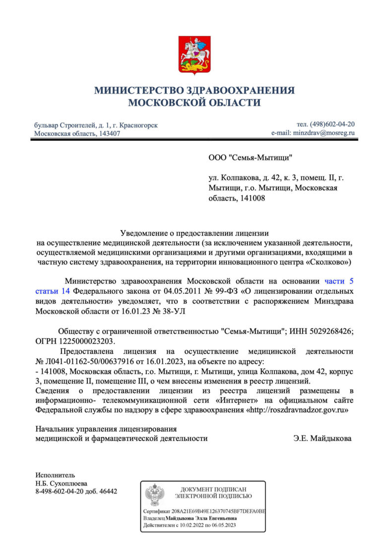 МЦ Семья в Мытищах на Колпакова | м. Медведково | цены на услуги |  Консультации