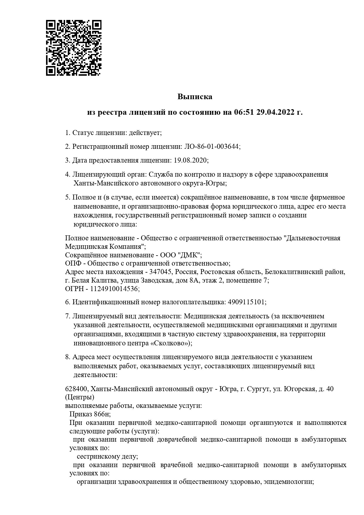 Центр гемодиализа ДМК в Нахабино | м. Волоколамская | отзывы, цены