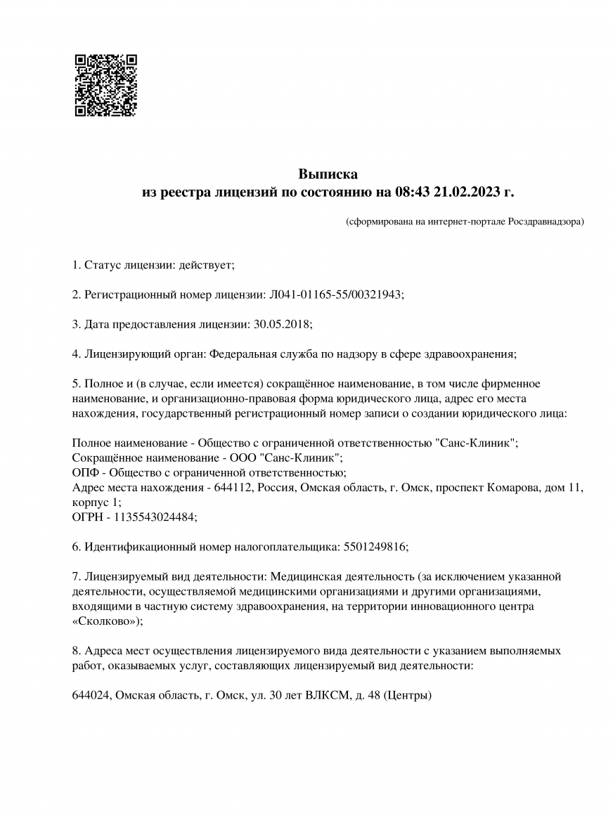 ДМЦ До 16-ти на проспекте Комарова | г. Омск, пр-т Комарова, д. 11, корп. 1  | цены на услуги | Эндокринология