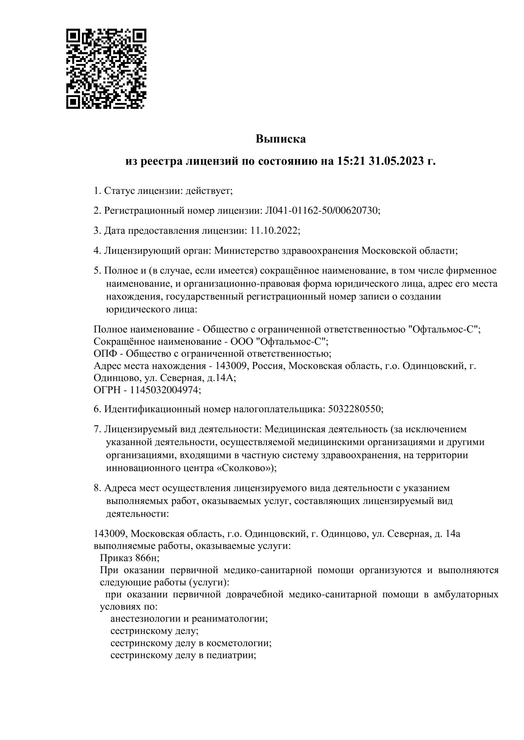 Офтальмос-С в Одинцово | м. Октябрьская | цены на услуги | Пластическая  хирургия