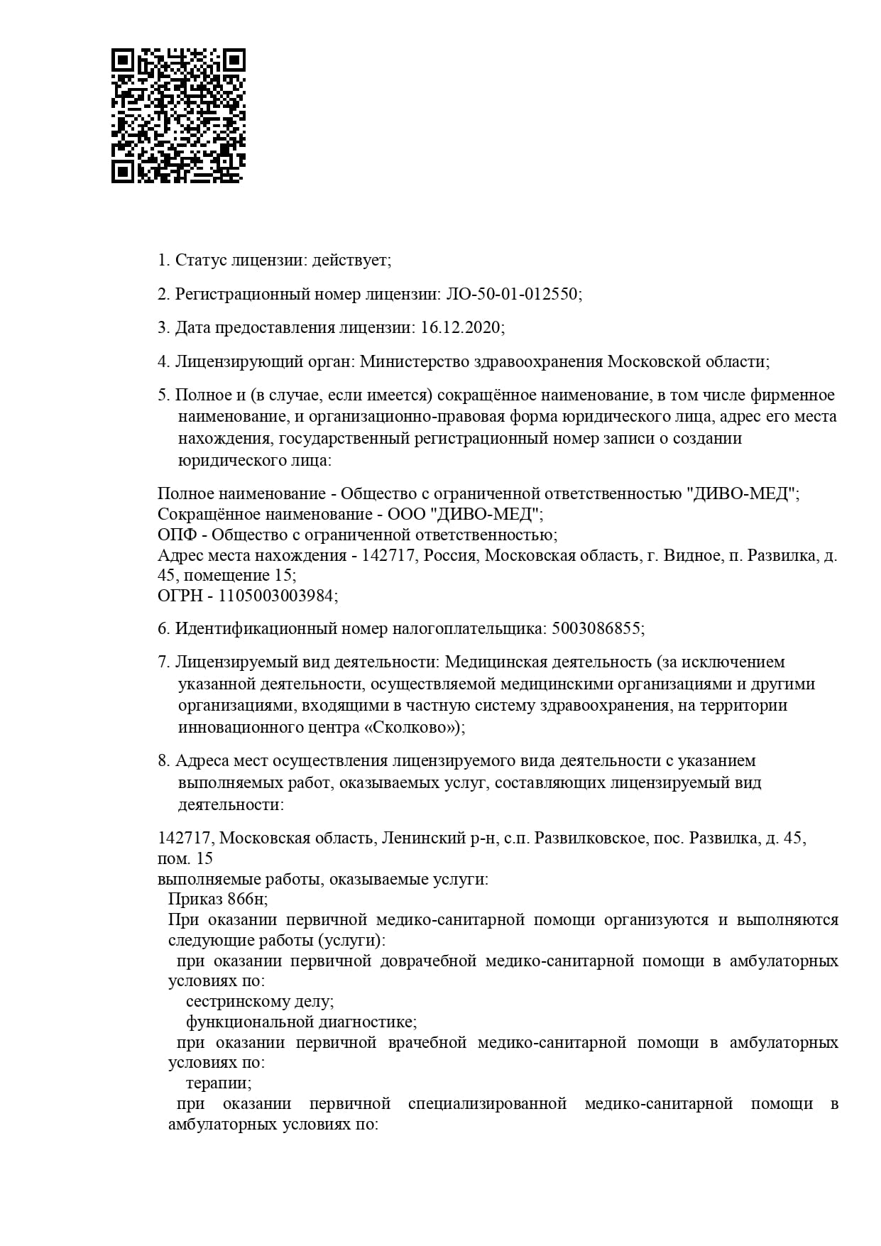 Диво-Мед в Развилке 33А | м. Домодедовская | цены на услуги | Проктология