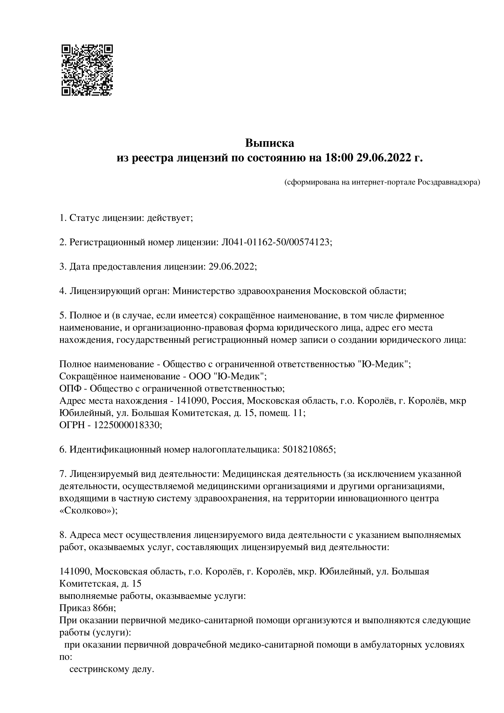 Ю-Медик в Королёве | м. Комсомольская | цены на услуги | Хирургия