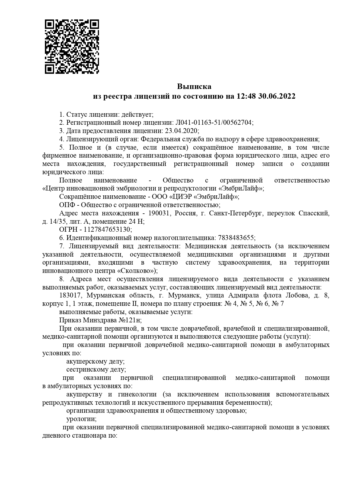 ЭмбриЛайф в Спасском переулке | м. Садовая | цены на услуги | Урология