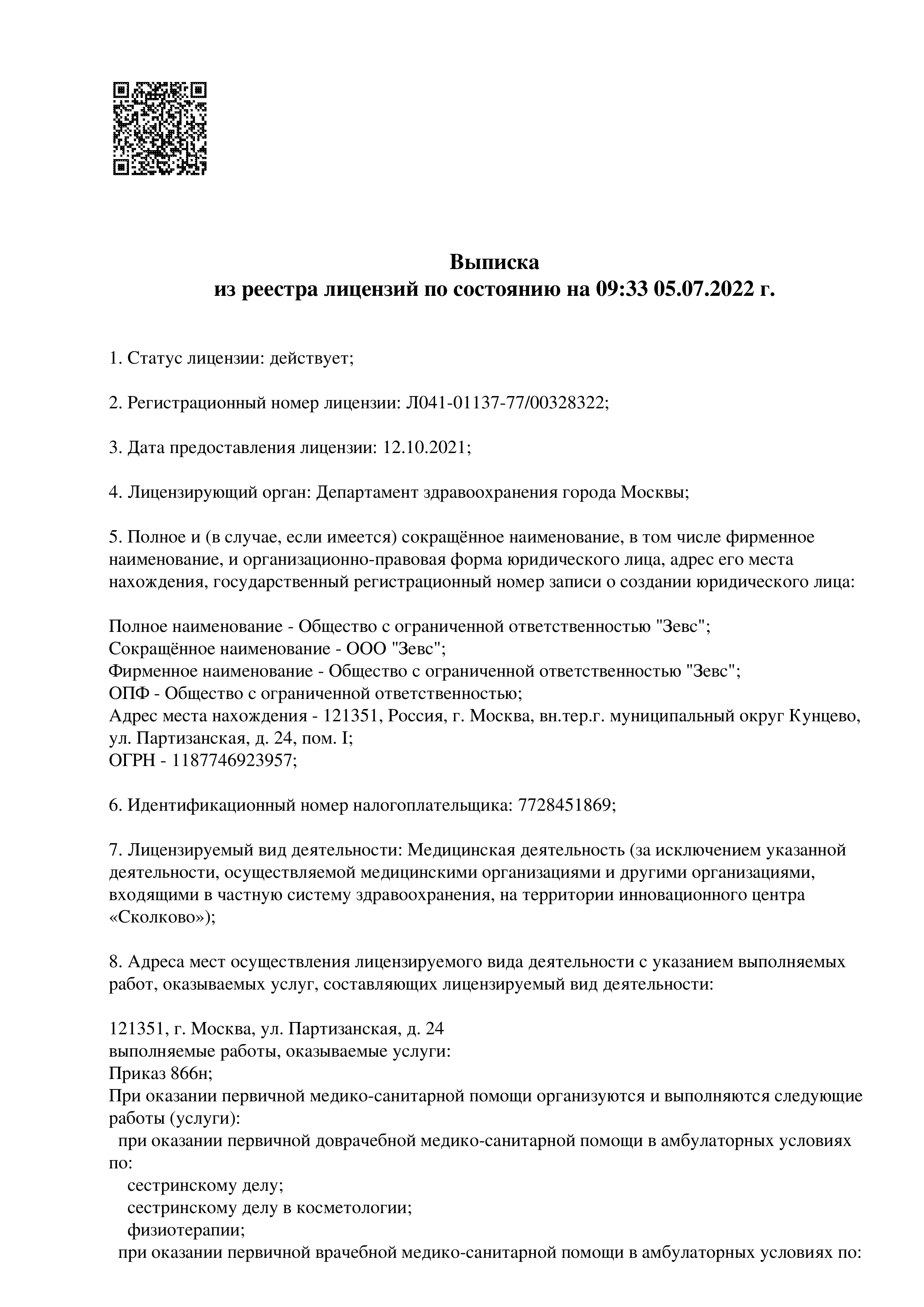 Клиника Чистотел на Партизанской | м. Молодежная | цены на услуги |  Травматология-ортопедия