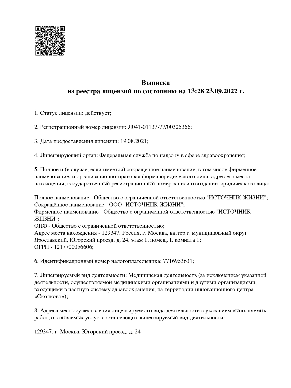 Наркология Источник Жизни в Югорском проезде | м. Медведково | отзывы, цены