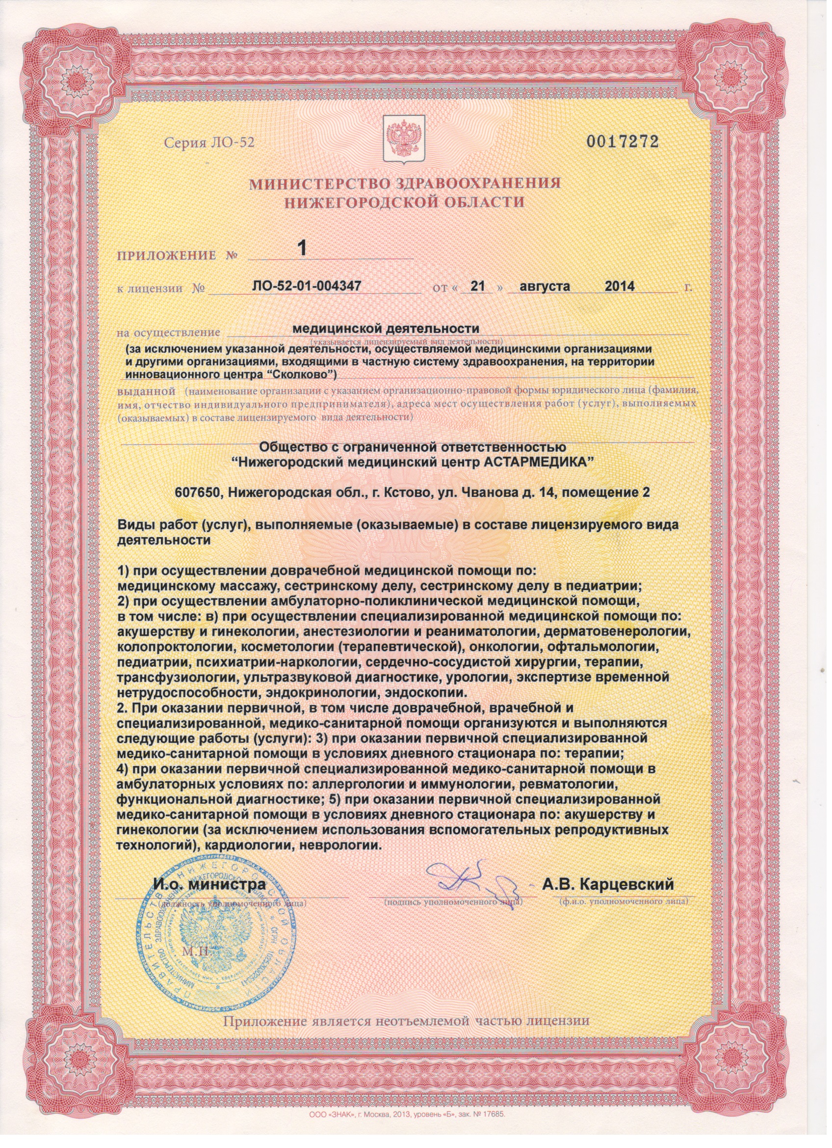 Астармедика в Кстово | г. Кстово, ул. Чванова д. 14 | цены на услуги |  Венерология