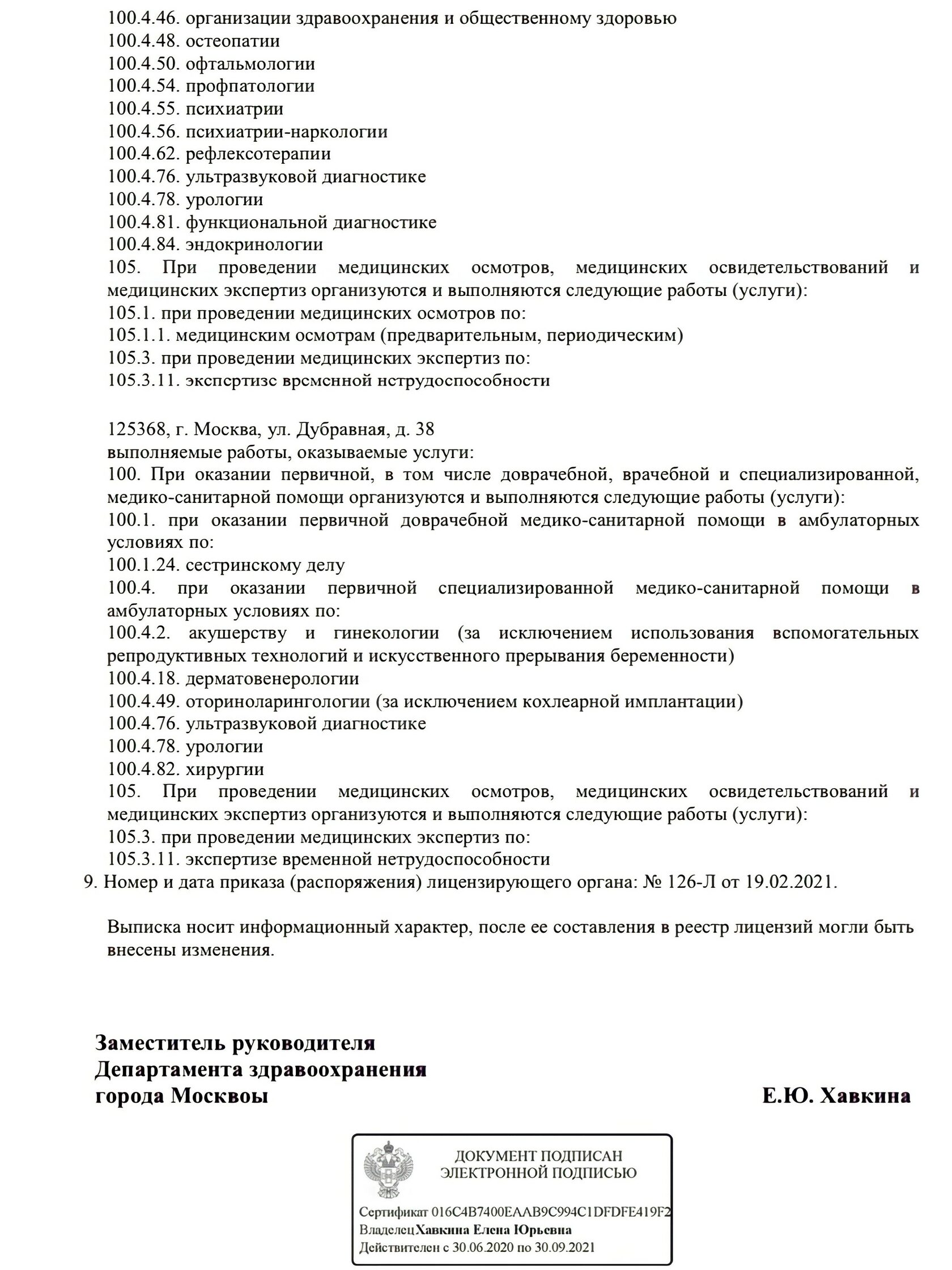 История Здоровья на Каширском шоссе | м. Домодедовская | отзывы, цены