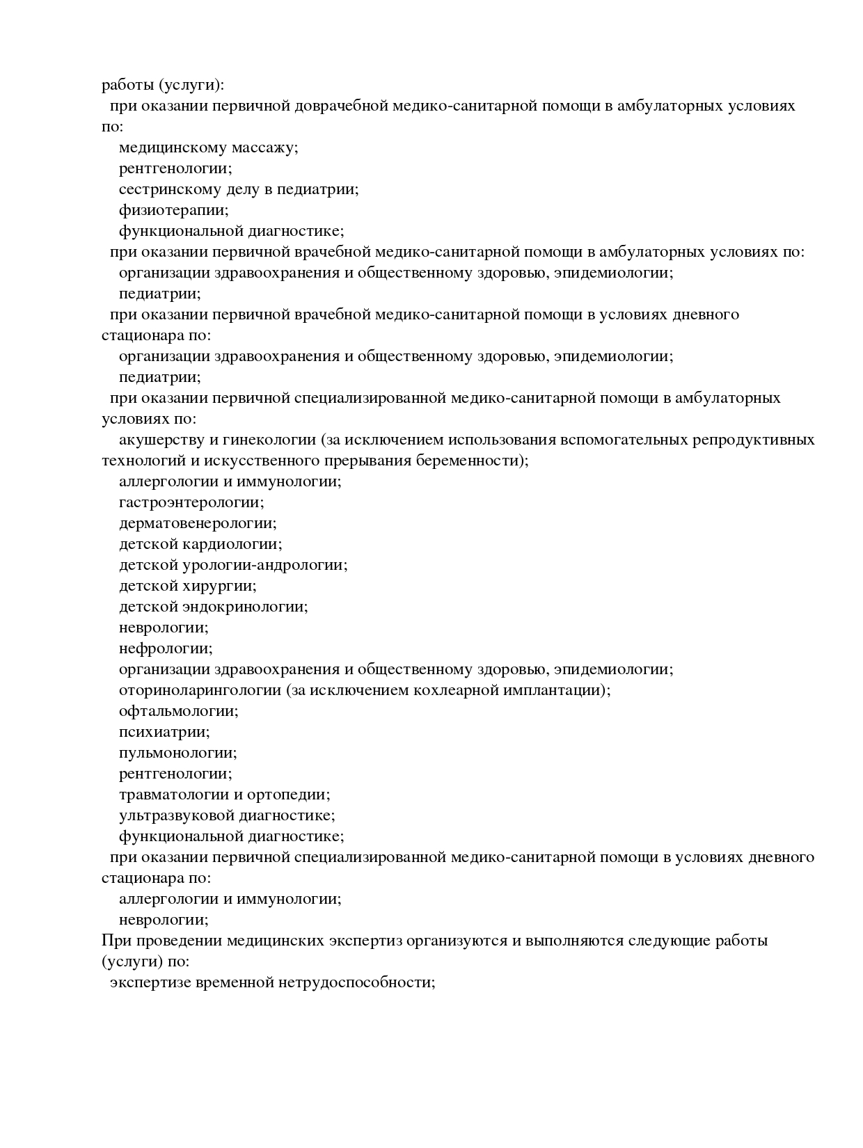 Первый Детский Медицинский Центр на Менякина | г. Саратов, ул. Менякина, д.  1 | врачи