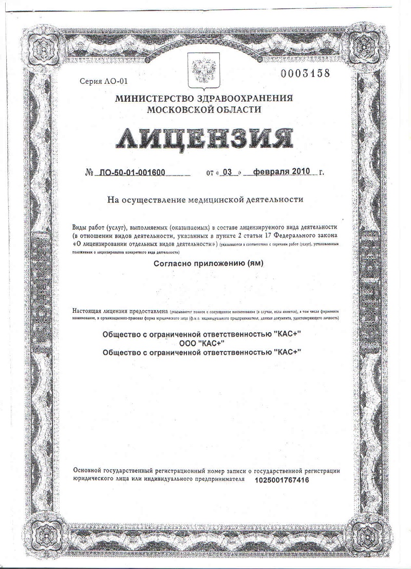 КАС+ в Ивантеевке на Пионерской | Московская область, г. Ивантеевка, ул.  Пионерская, д. 7 | отзывы, цены