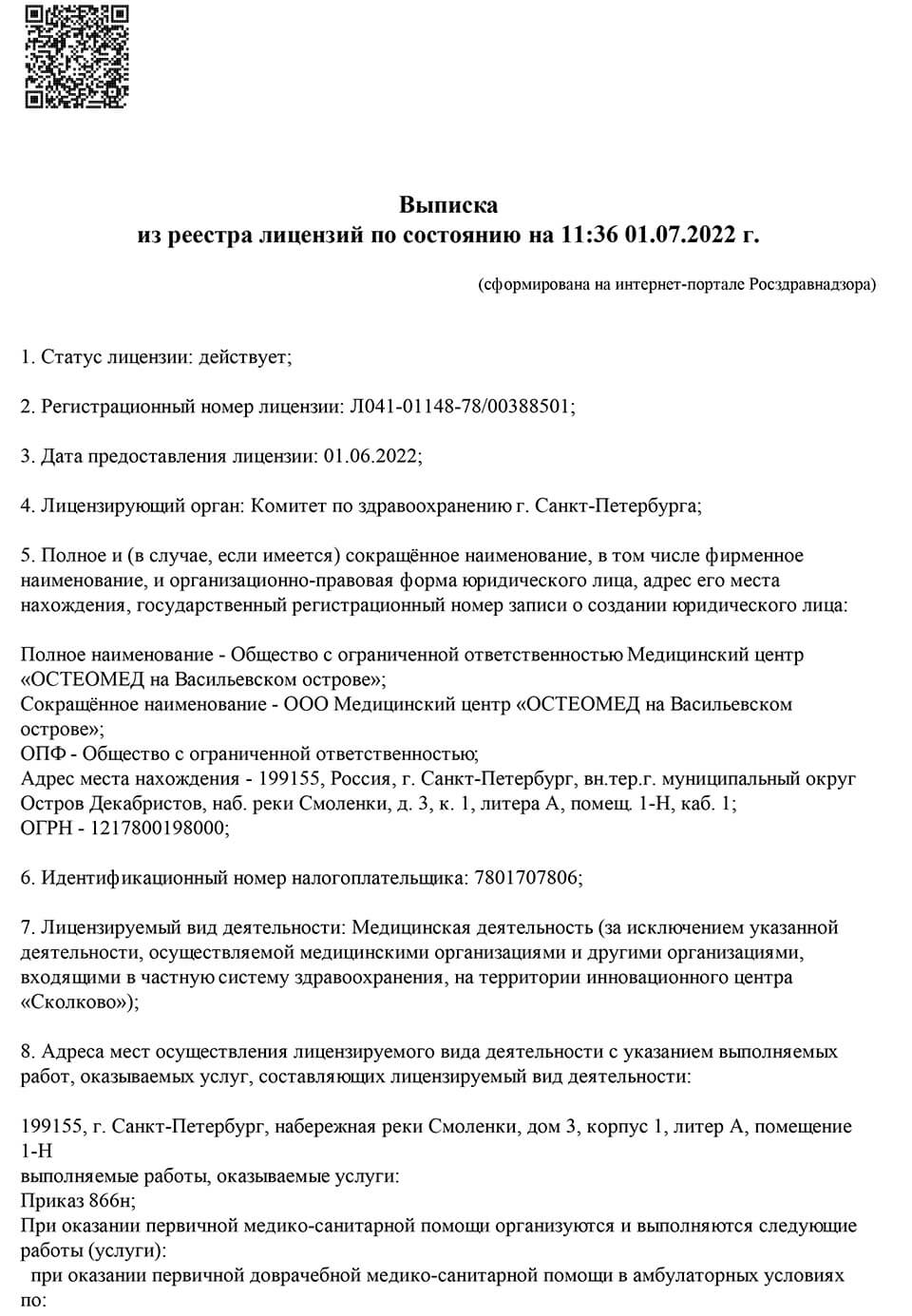 Остеомед на набережной реки Смоленки | м. Василеостровская | отзывы, цены