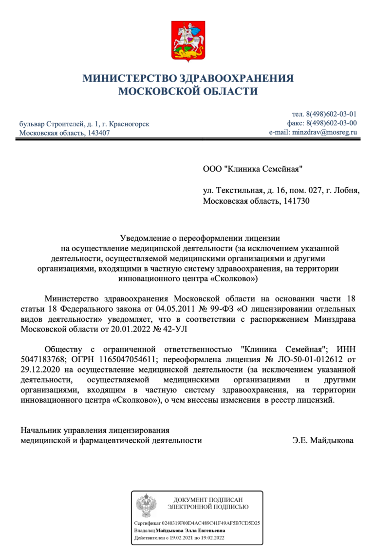 МЦ Семья в Лобне на Текстильной | м. Алтуфьево | цены на услуги | Анализы