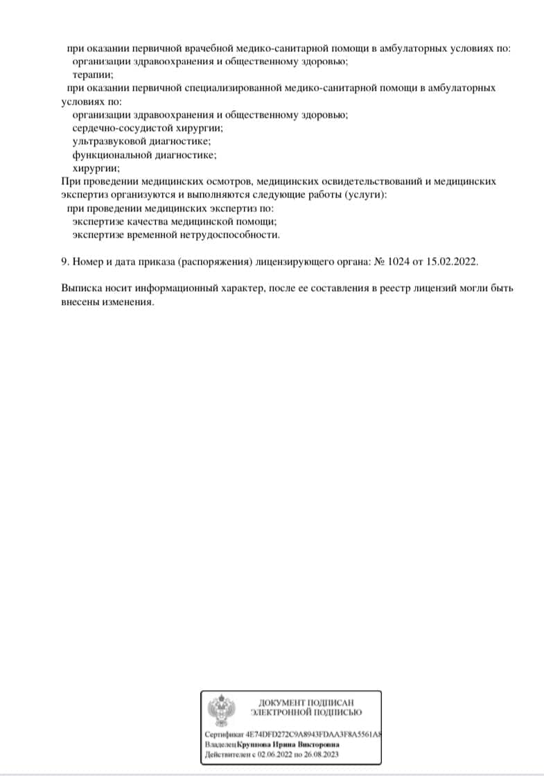 Клиника Варикоза Нет на проспекте Комарова | г. Омск, пр-т Комарова, д.  14/1 | отзывы, цены