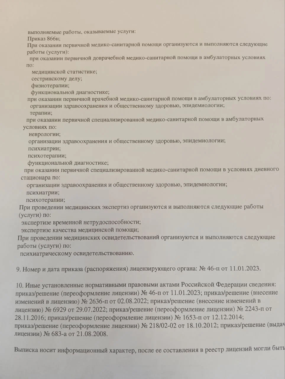 ПНД Фрунзенского района в Подъездном переулке | м. Пушкинская | врачи