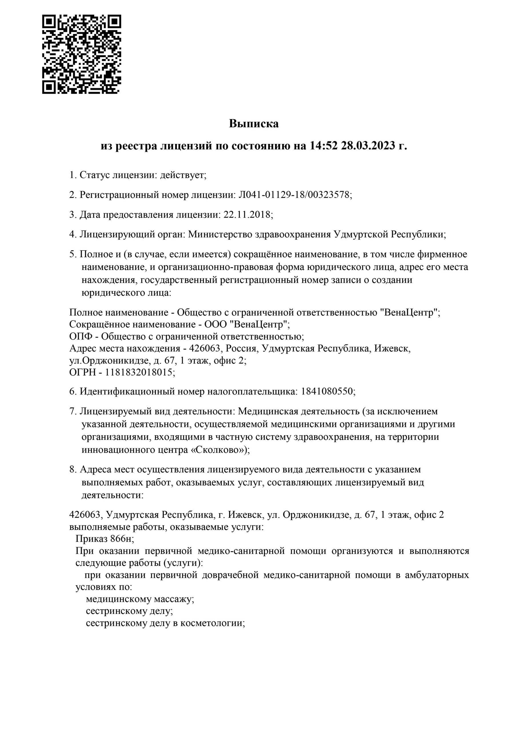 ВенаЦентр на Орджоникидзе | г. Ижевск, ул. Орджоникидзе, д. 67 | цены на  услуги | Салоны красоты