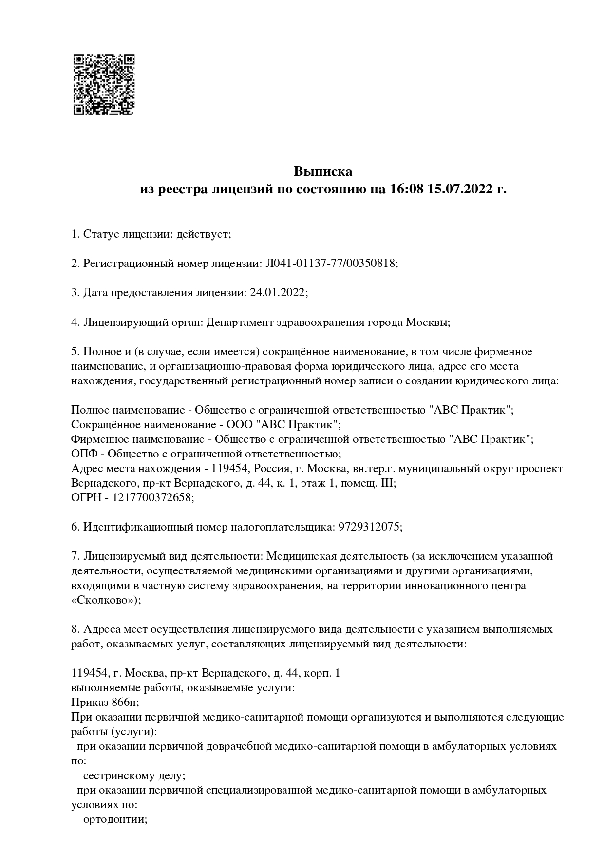 АВС Практик на проспекте Вернадского | м. Проспект Вернадского | отзывы,  цены