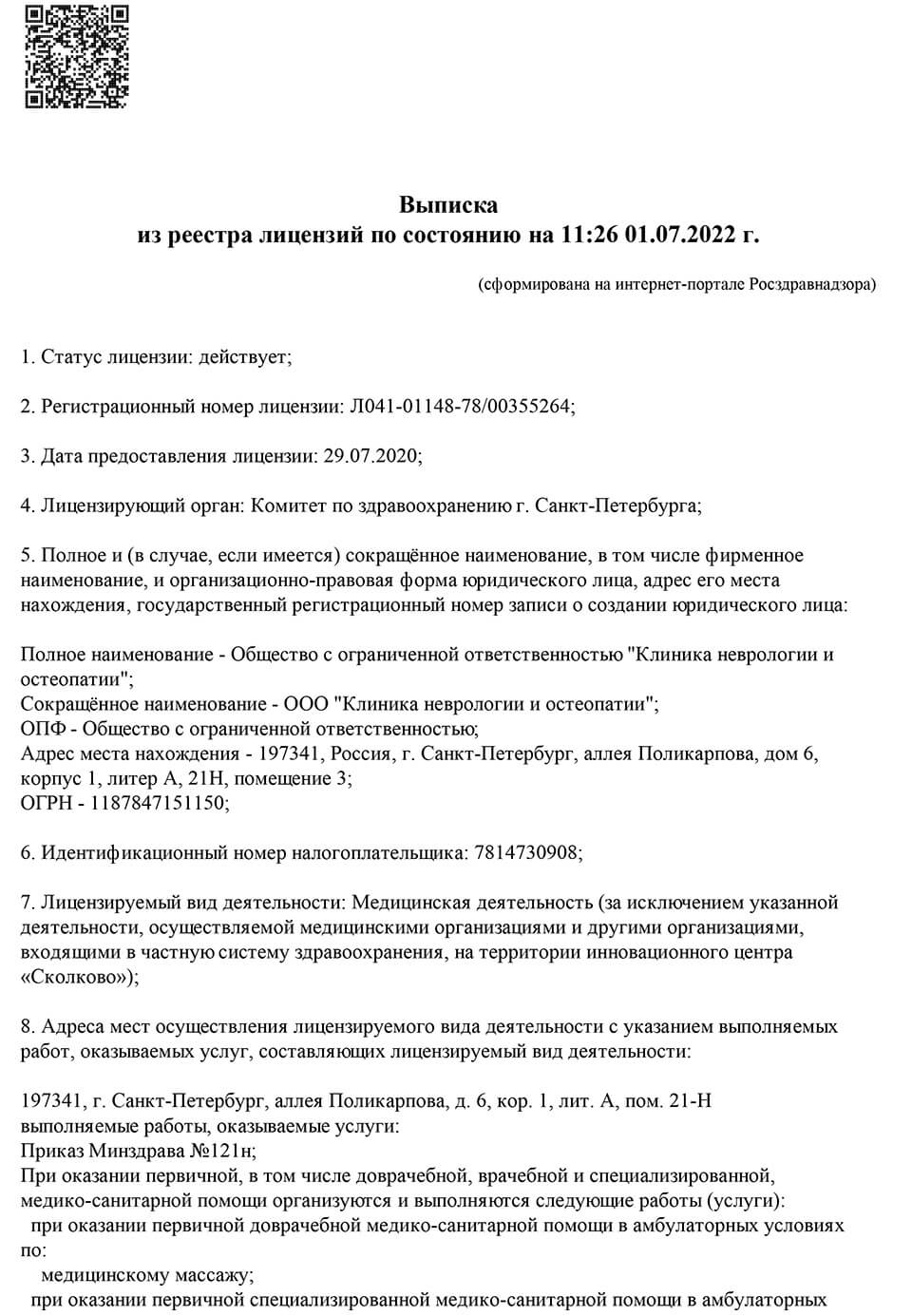 Остеомед на аллее Поликарпова | м. Пионерская | цены на услуги |  Травматология-ортопедия