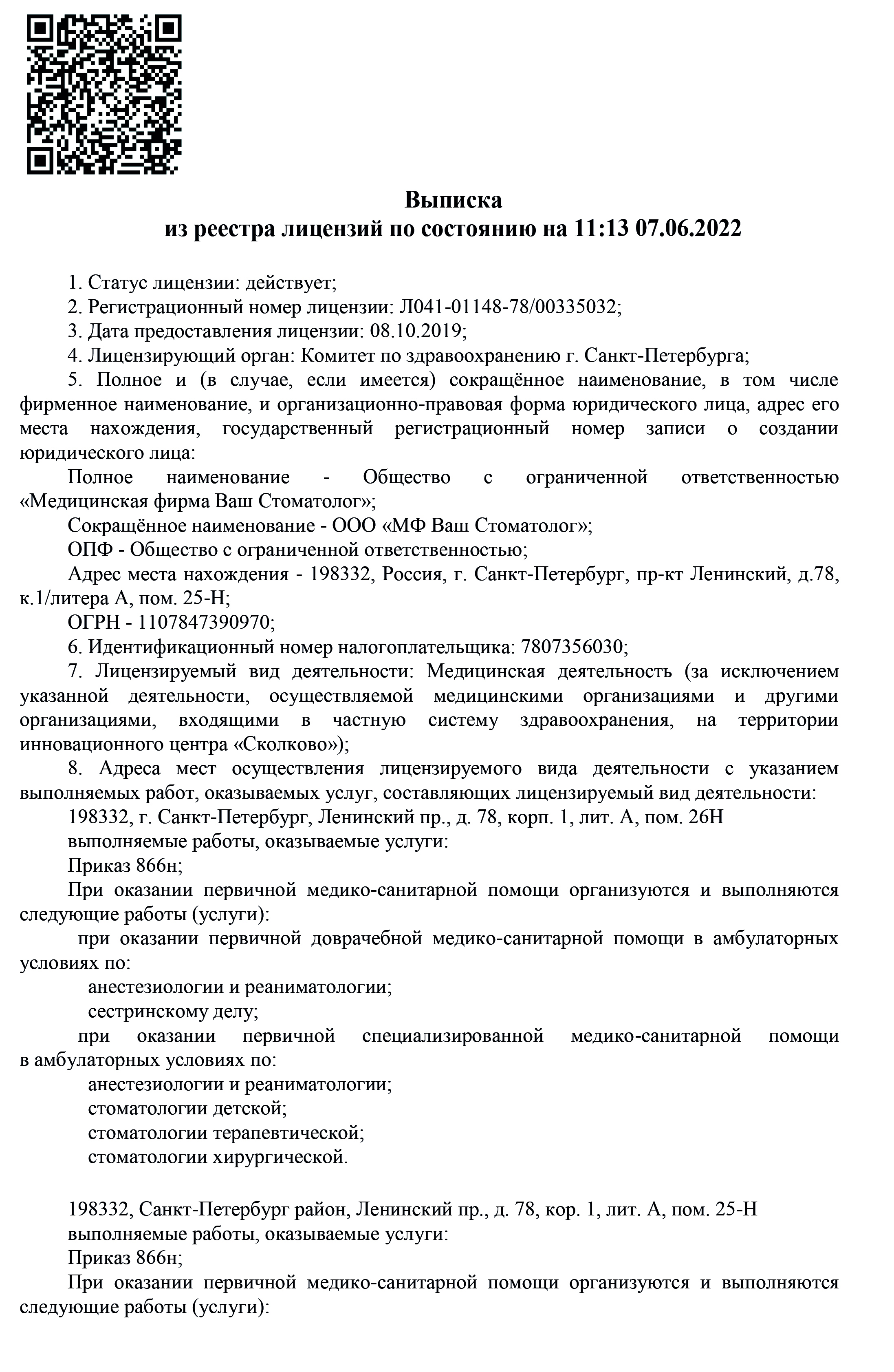 Клиника Ваш Стоматолог на Ленинском проспекте | м. Проспект Ветеранов |  врачи